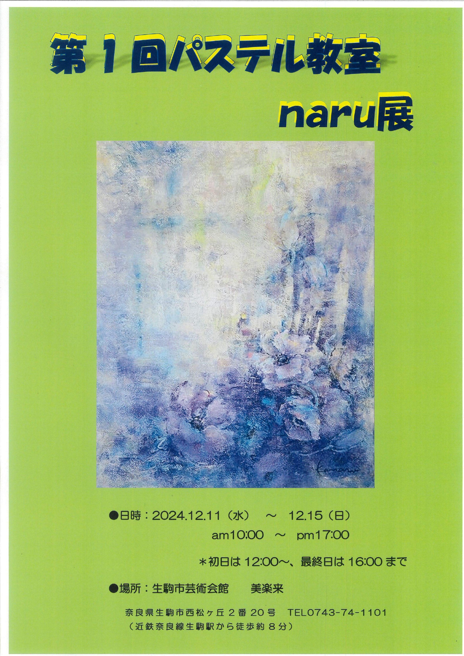 パステル教室naru展_page-0001