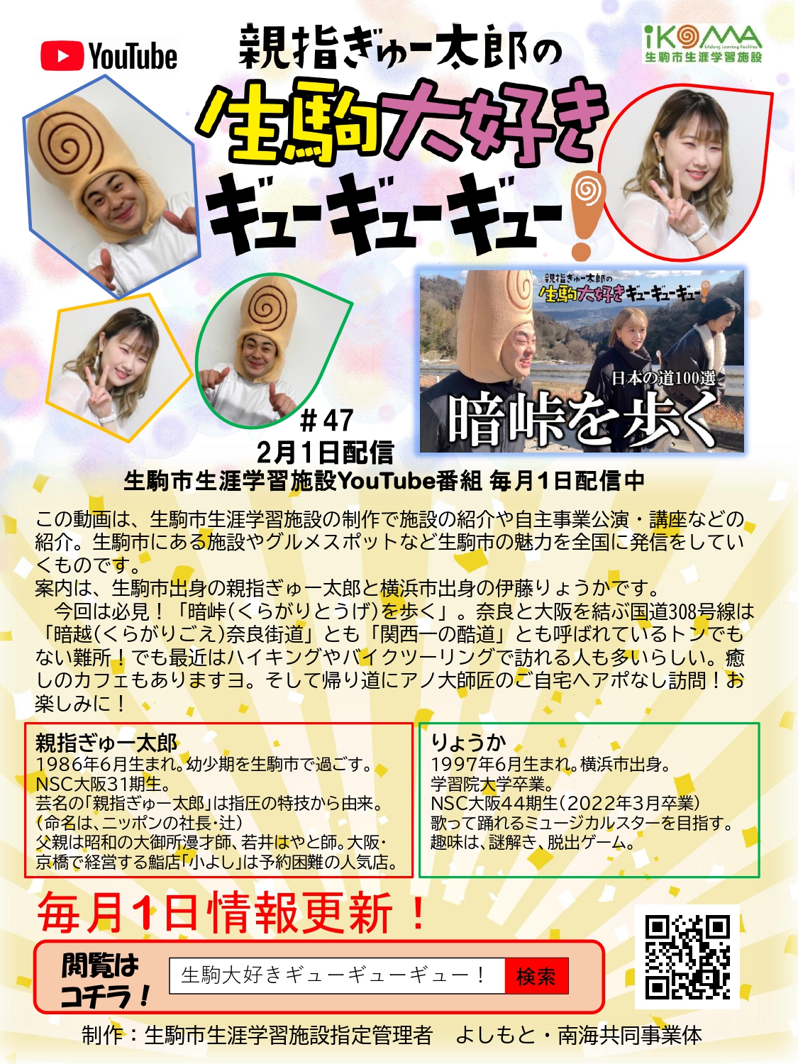生駒大好きチラシ#47_page-0001