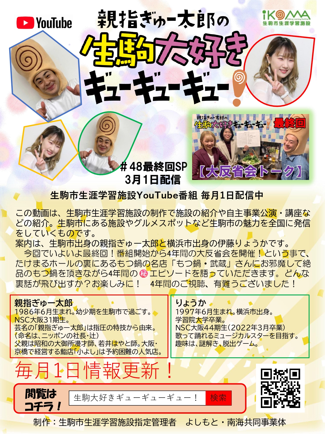 生駒大好きチラシ#48_page-0001
