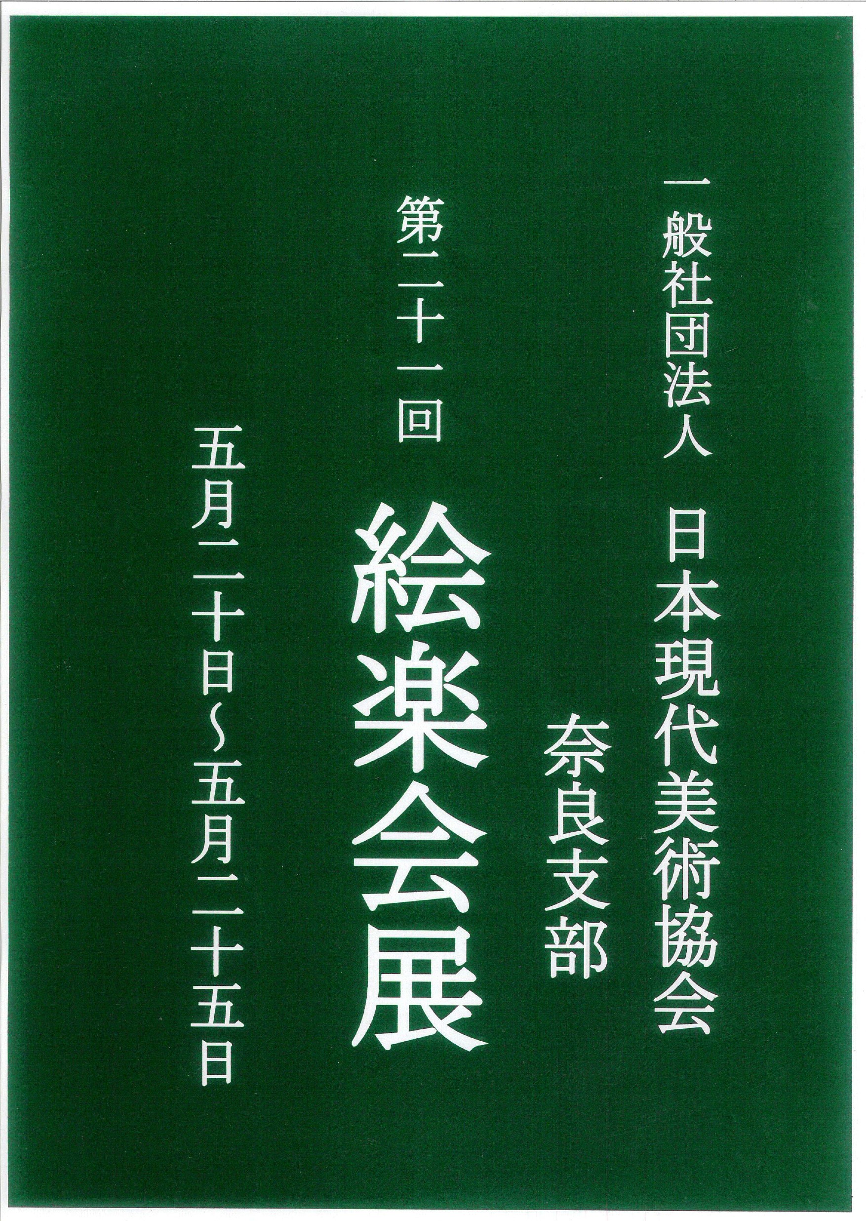 絵楽会_page-0001