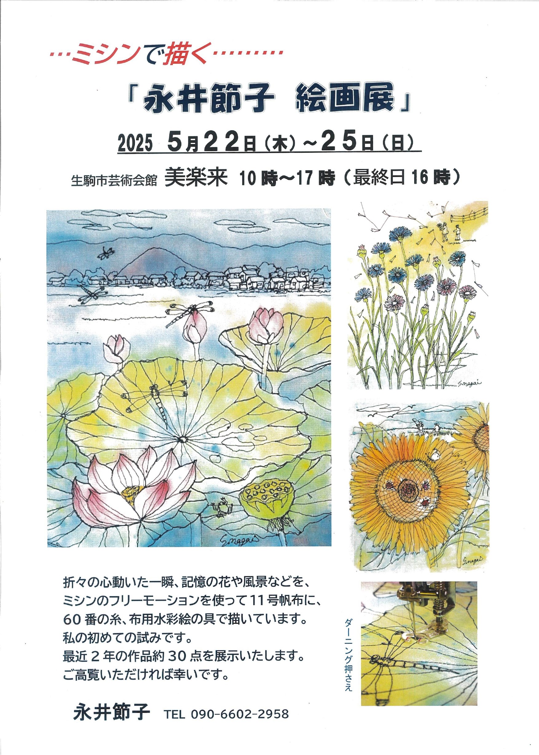 永井節子絵画展_page-0001