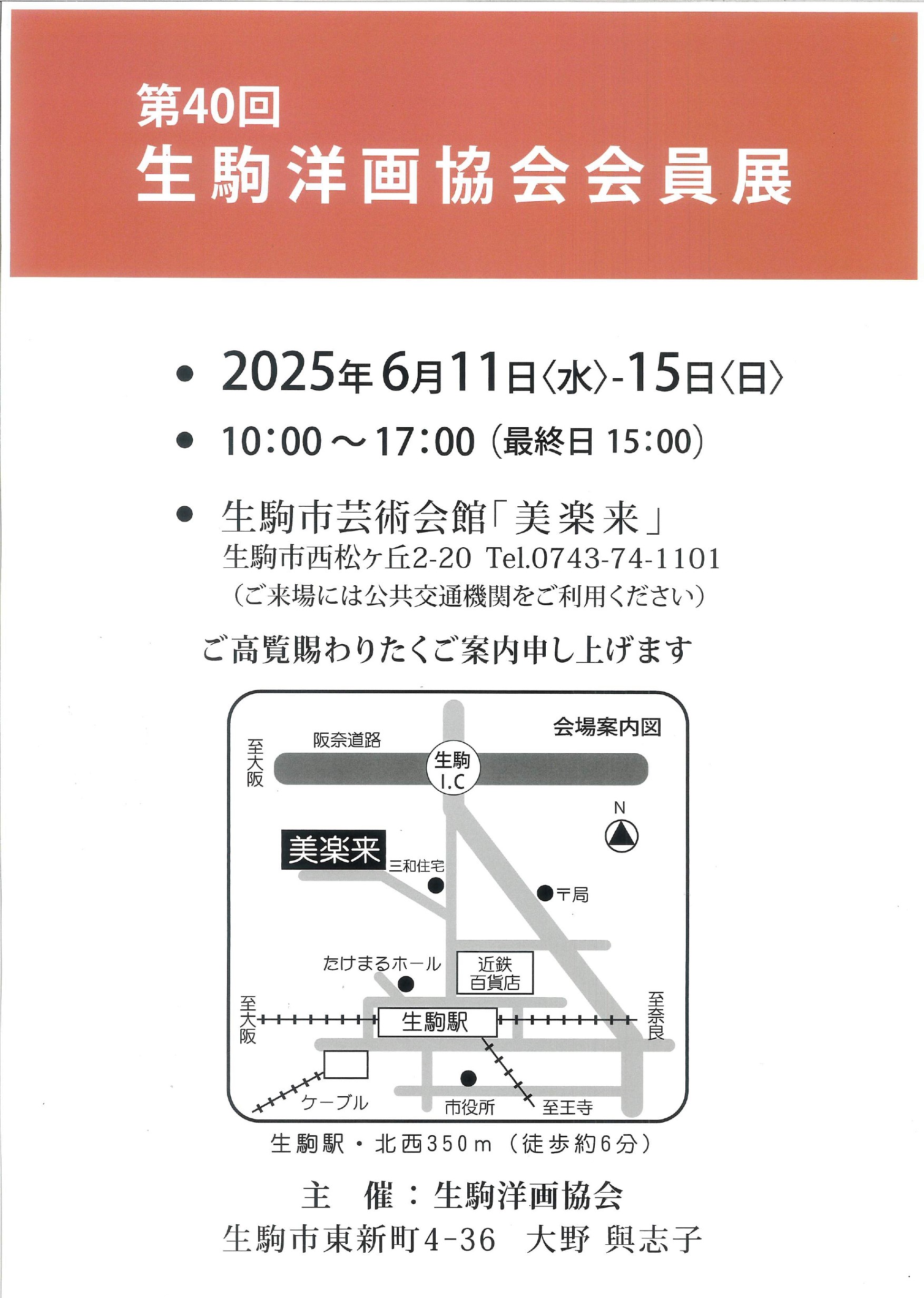 生駒洋画協会_page-0001