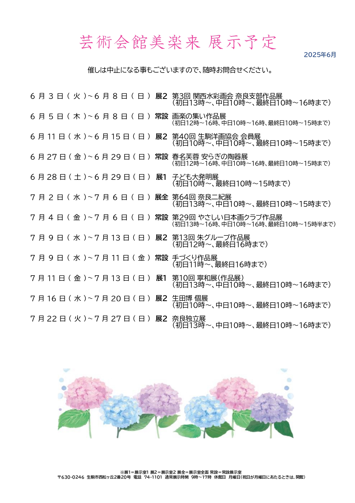 【2025】6月展示予定_page-0001
