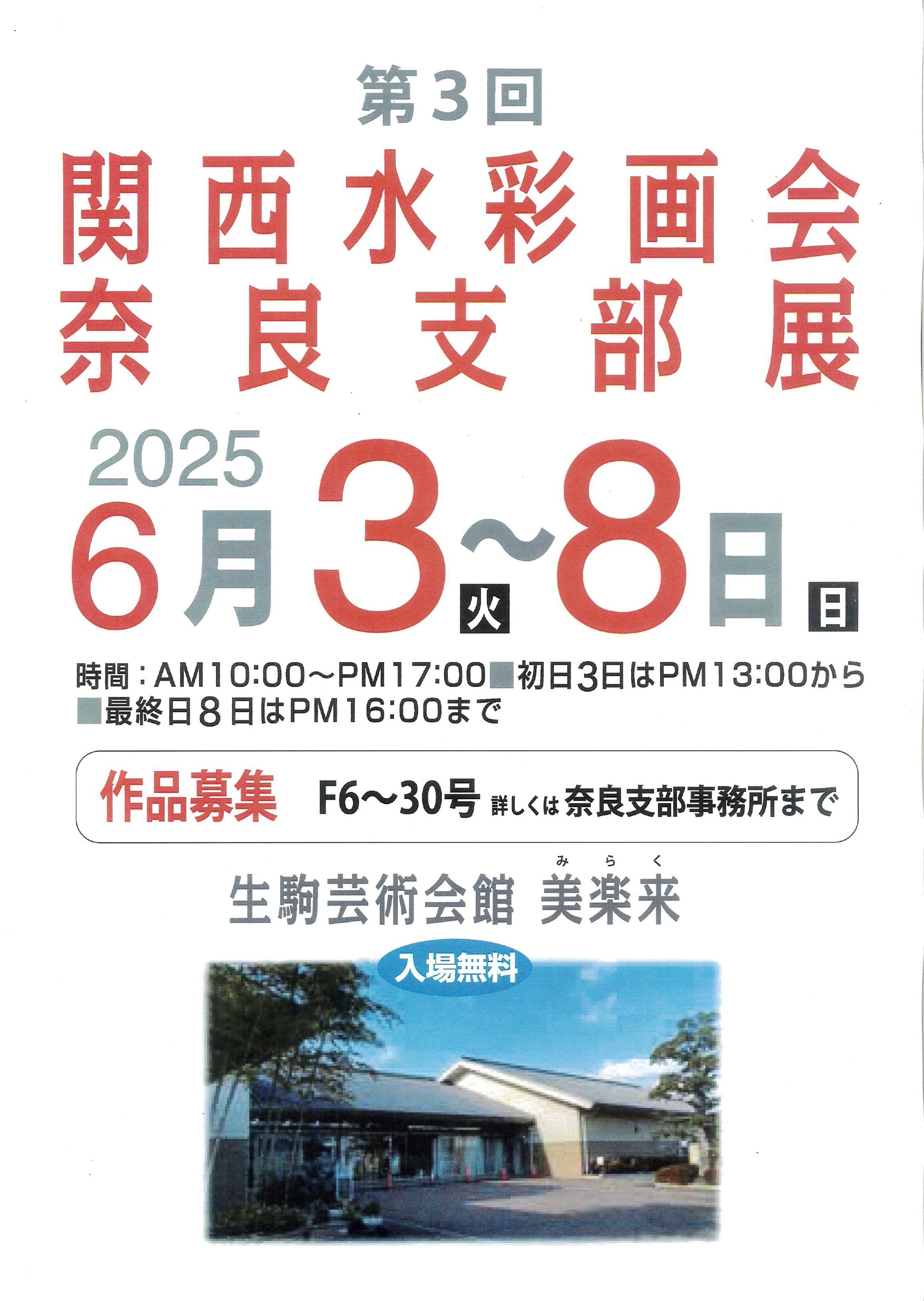 関西水彩画会_page-0001