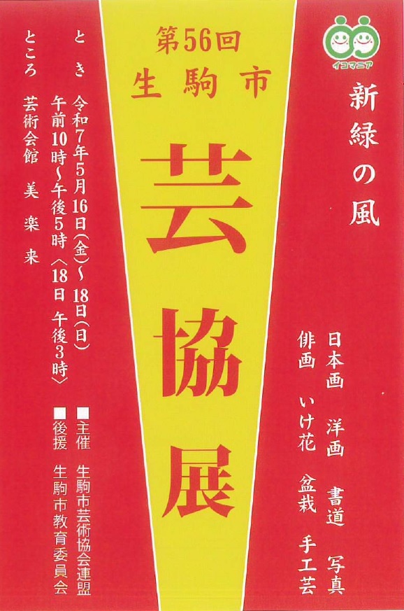 芸協展