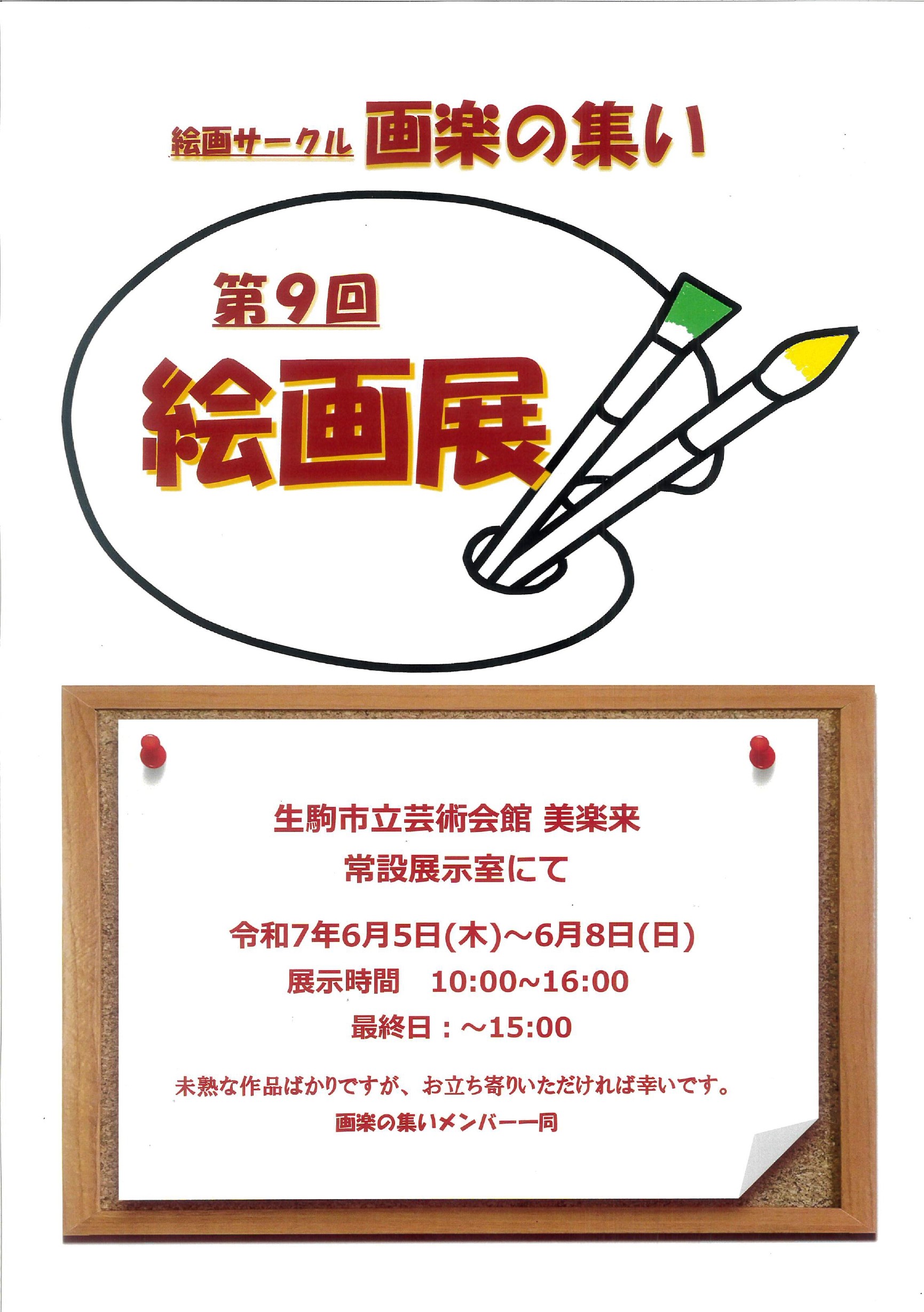 画楽の集い