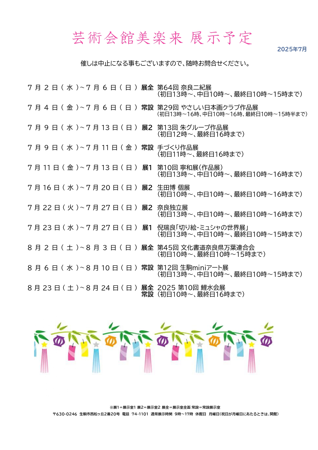 【2025】7月展示予定_page-0001