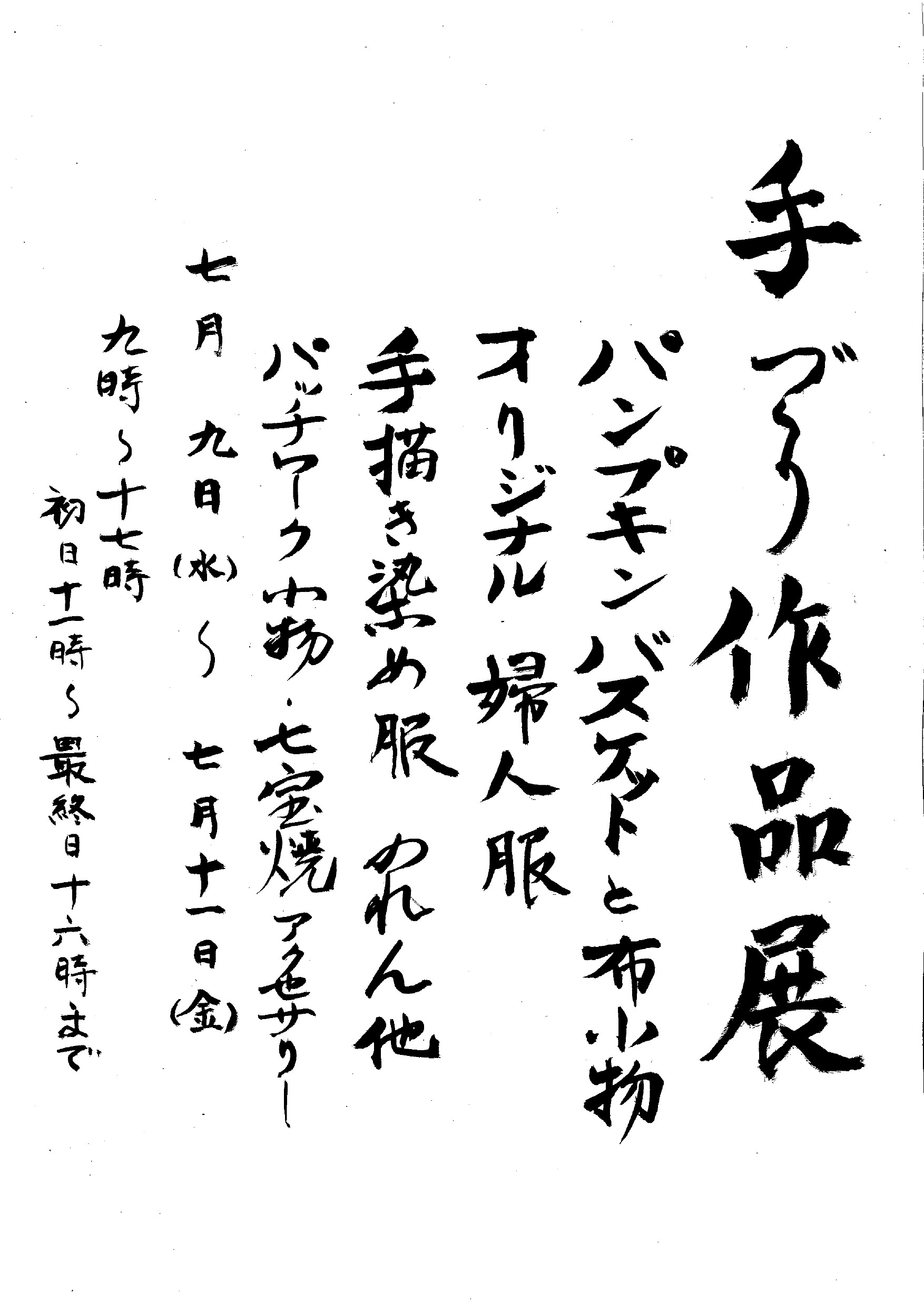 手づくり作品展_page-0001