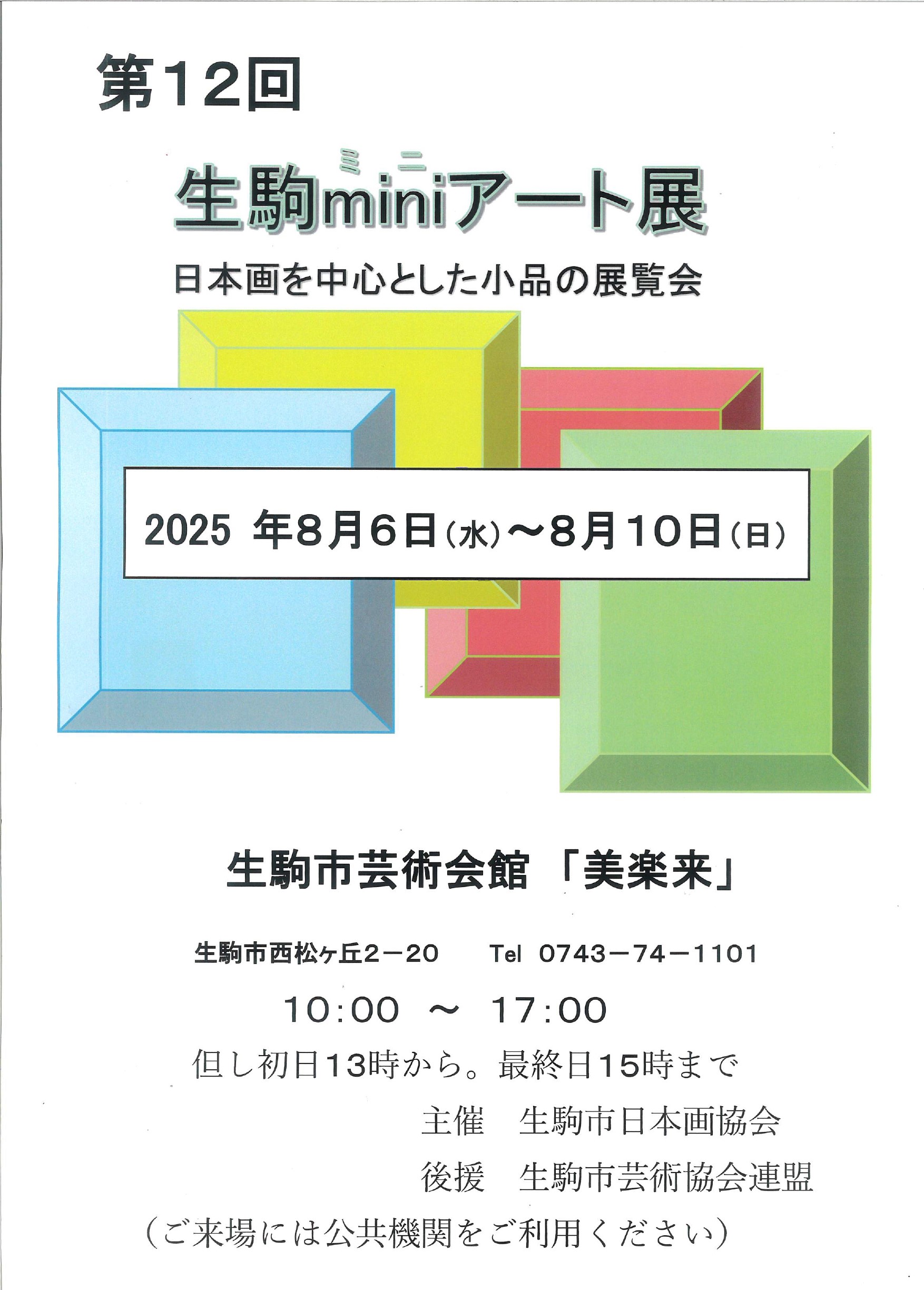 miniアート展_page-0001