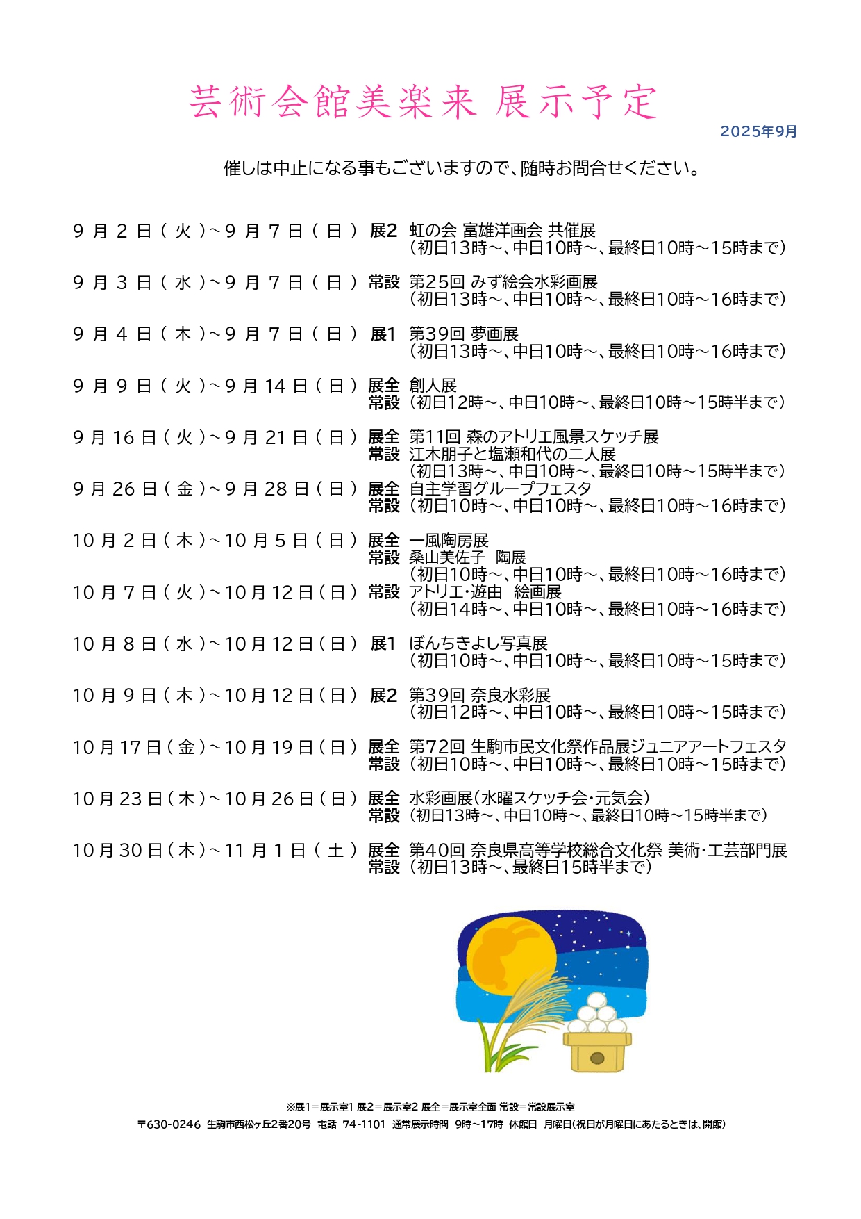 【2025】9月展示予定_page-0001