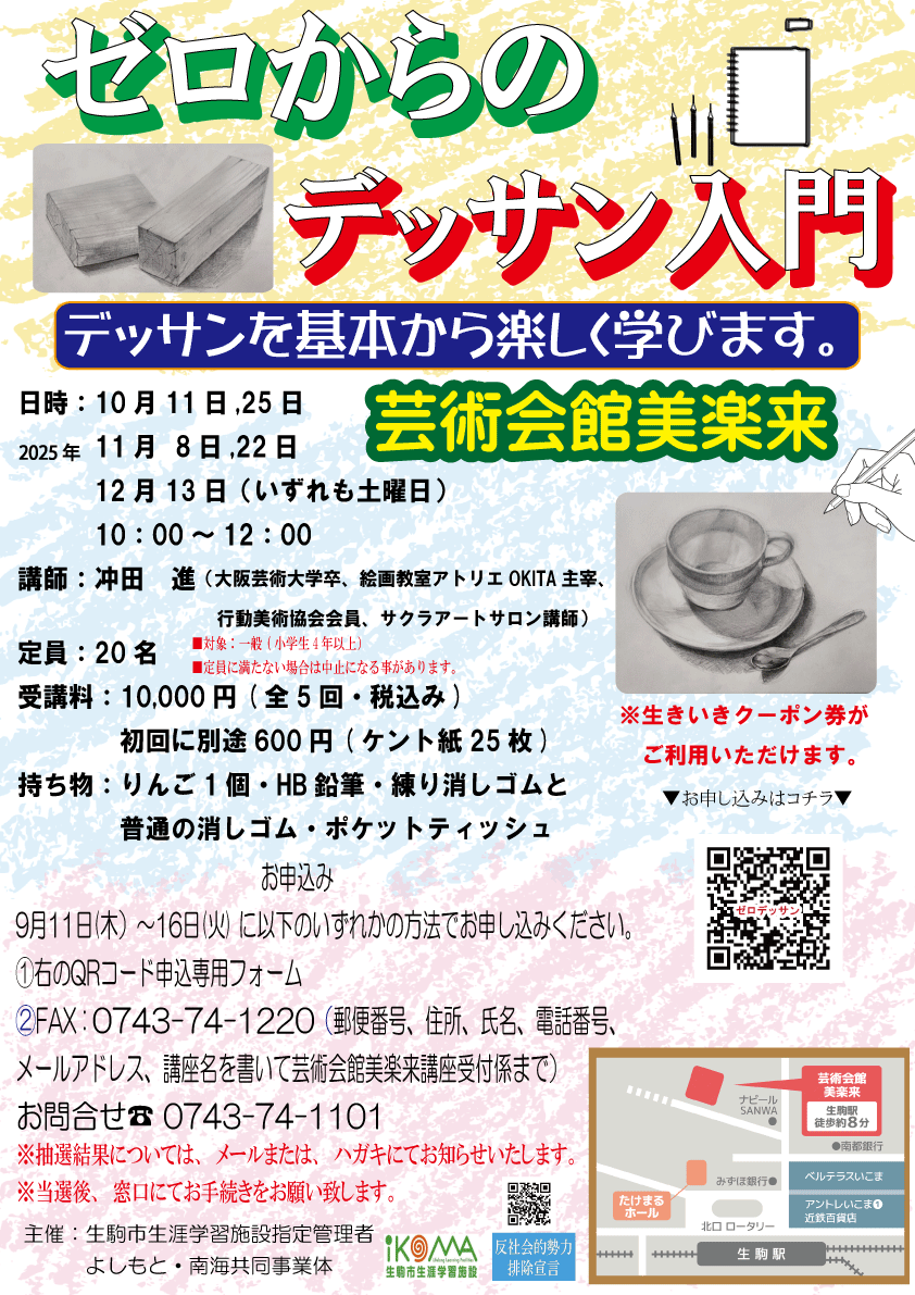 ゼロからのデッサン入門2025　10～12