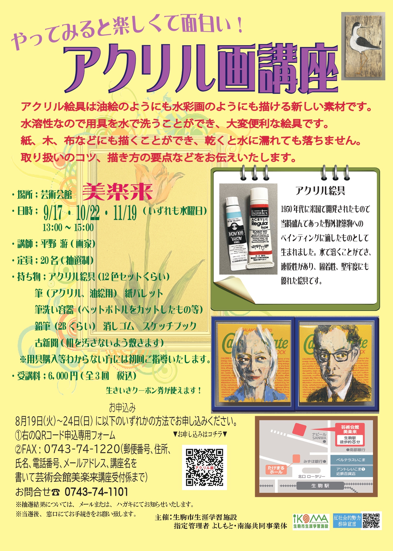 美楽来アクリル講座_page-0001