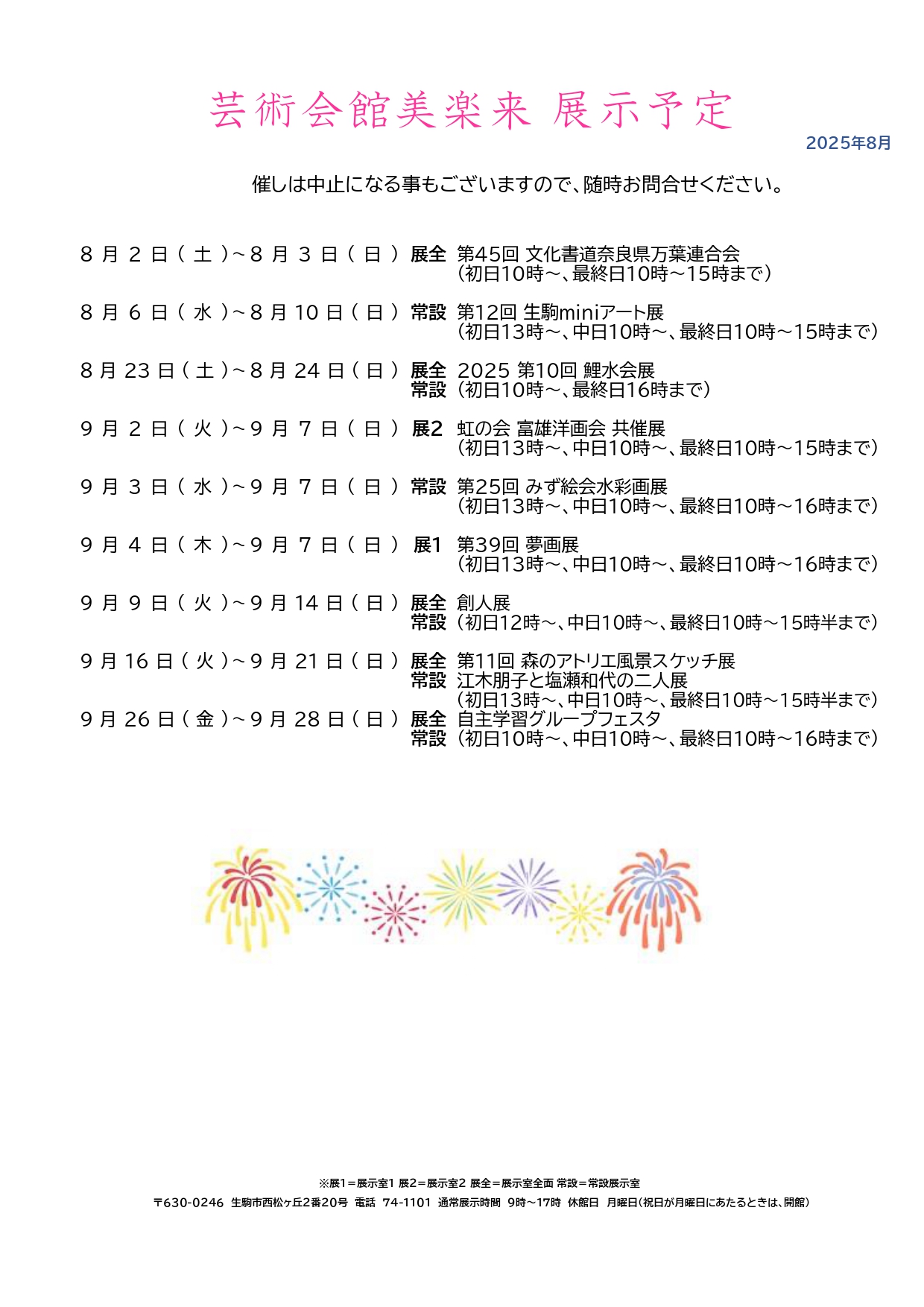 【2025】8月展示予定_page-0001