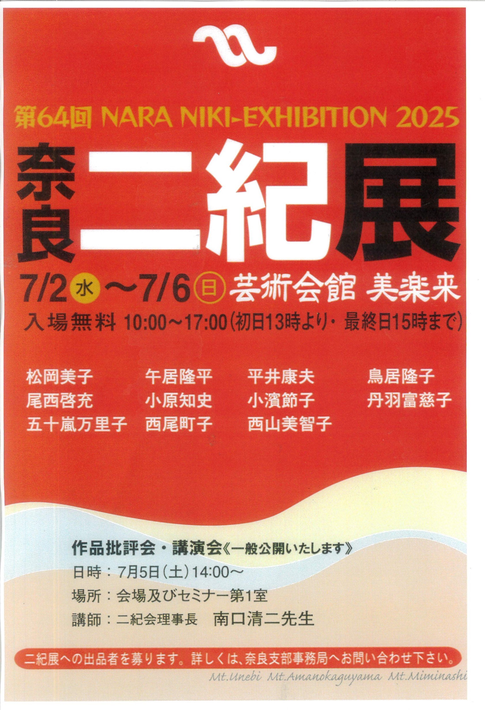 二紀会