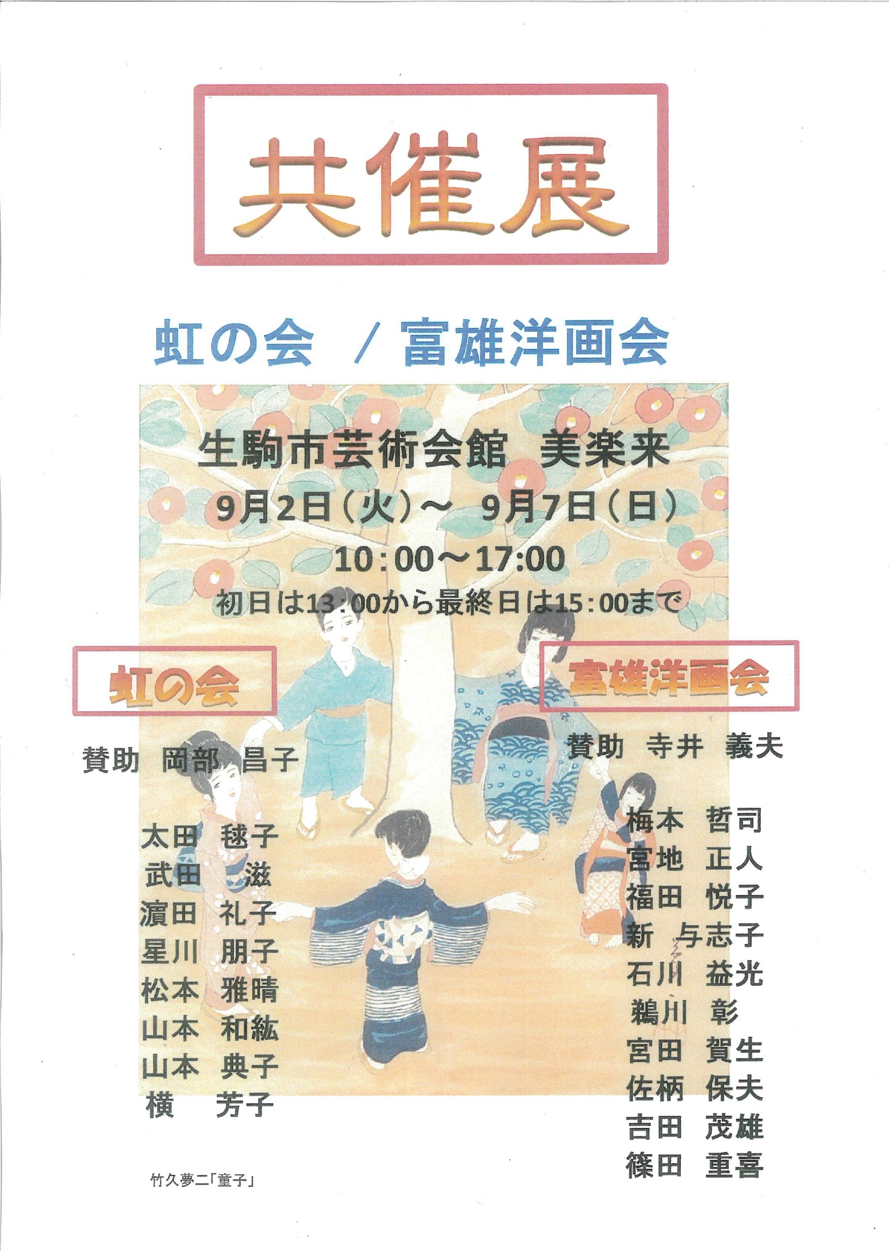 虹の会富雄洋画会_page-0001