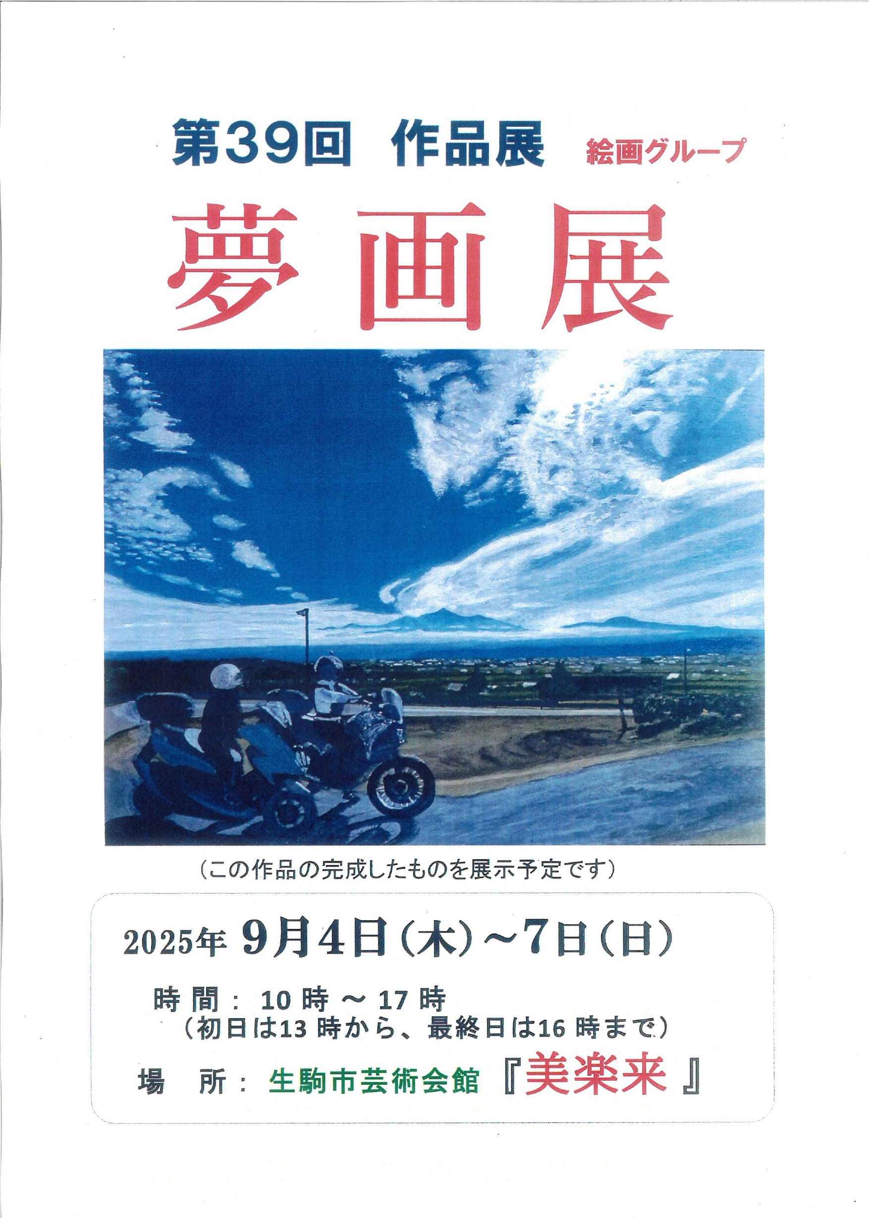 夢画展_page-0001