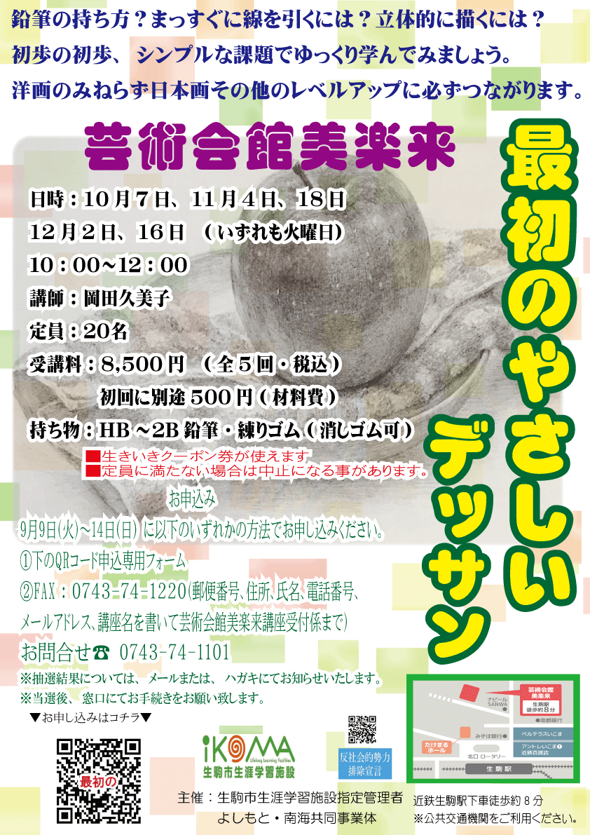 最初のやさしいデッサン2025　10~12