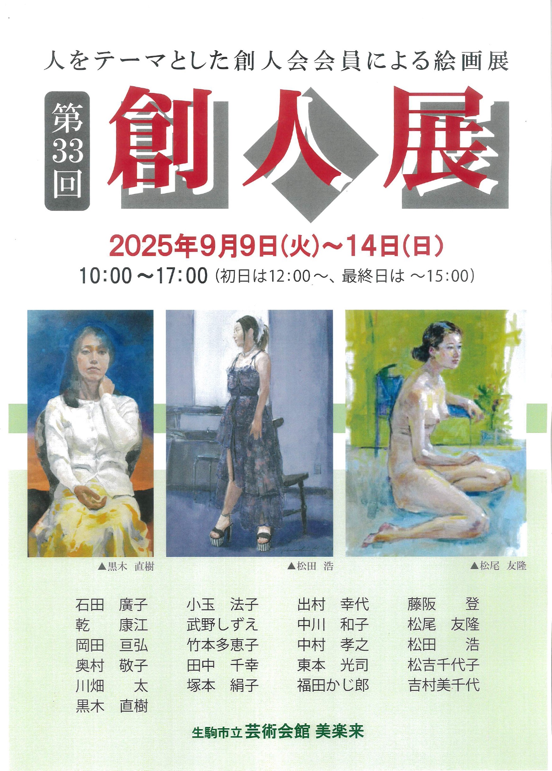 創人展_page-0001