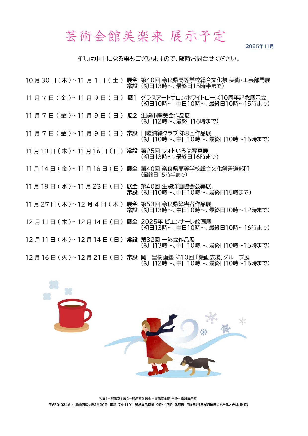 【2025】11月展示予定_page-0001