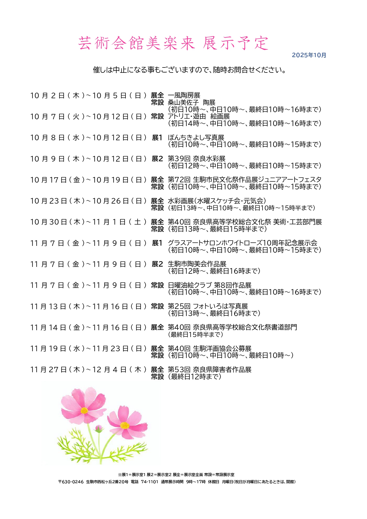 【2025】10月展示予定_page-0001