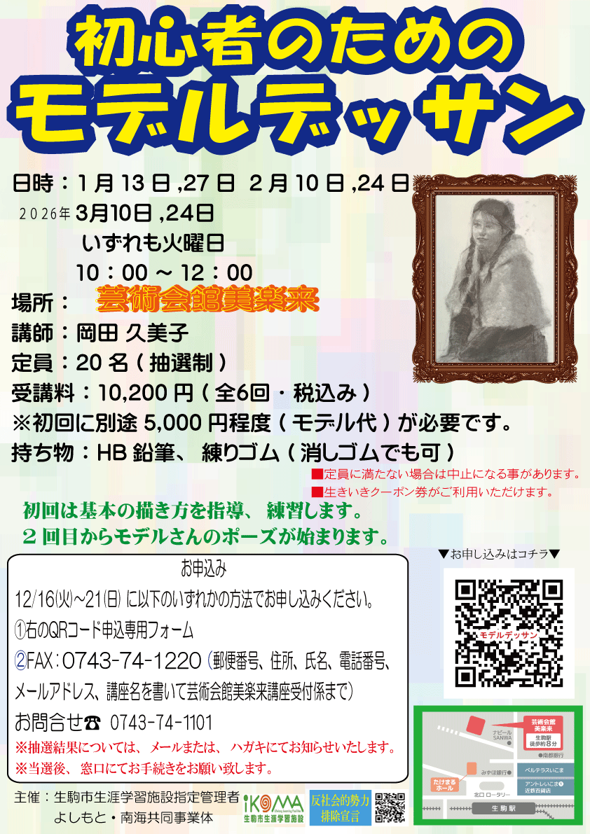 1~3初心者のためのモデルデッサン--2026　