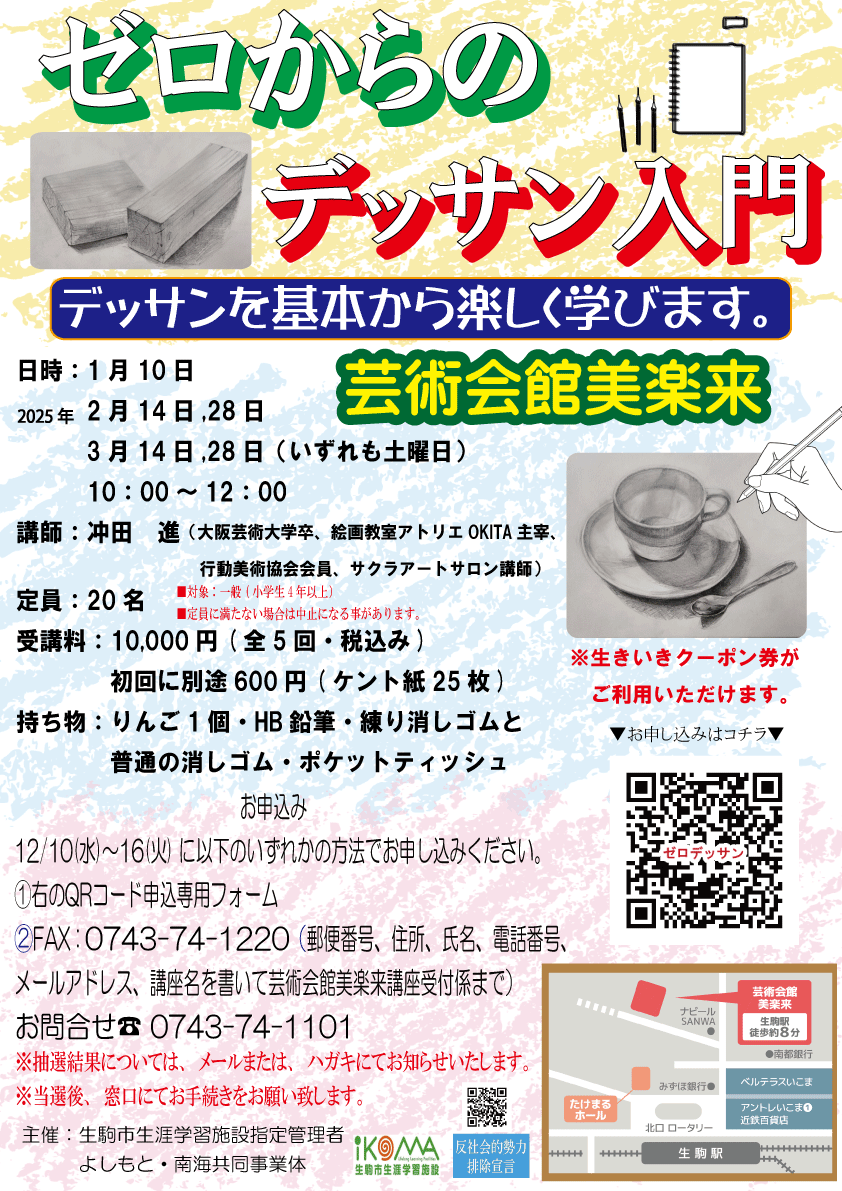 ゼロからのデッサン入門2026　1~3