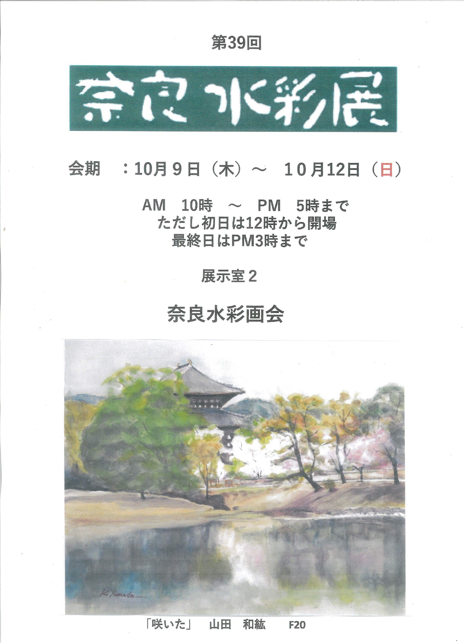 奈良水彩展_page-0001