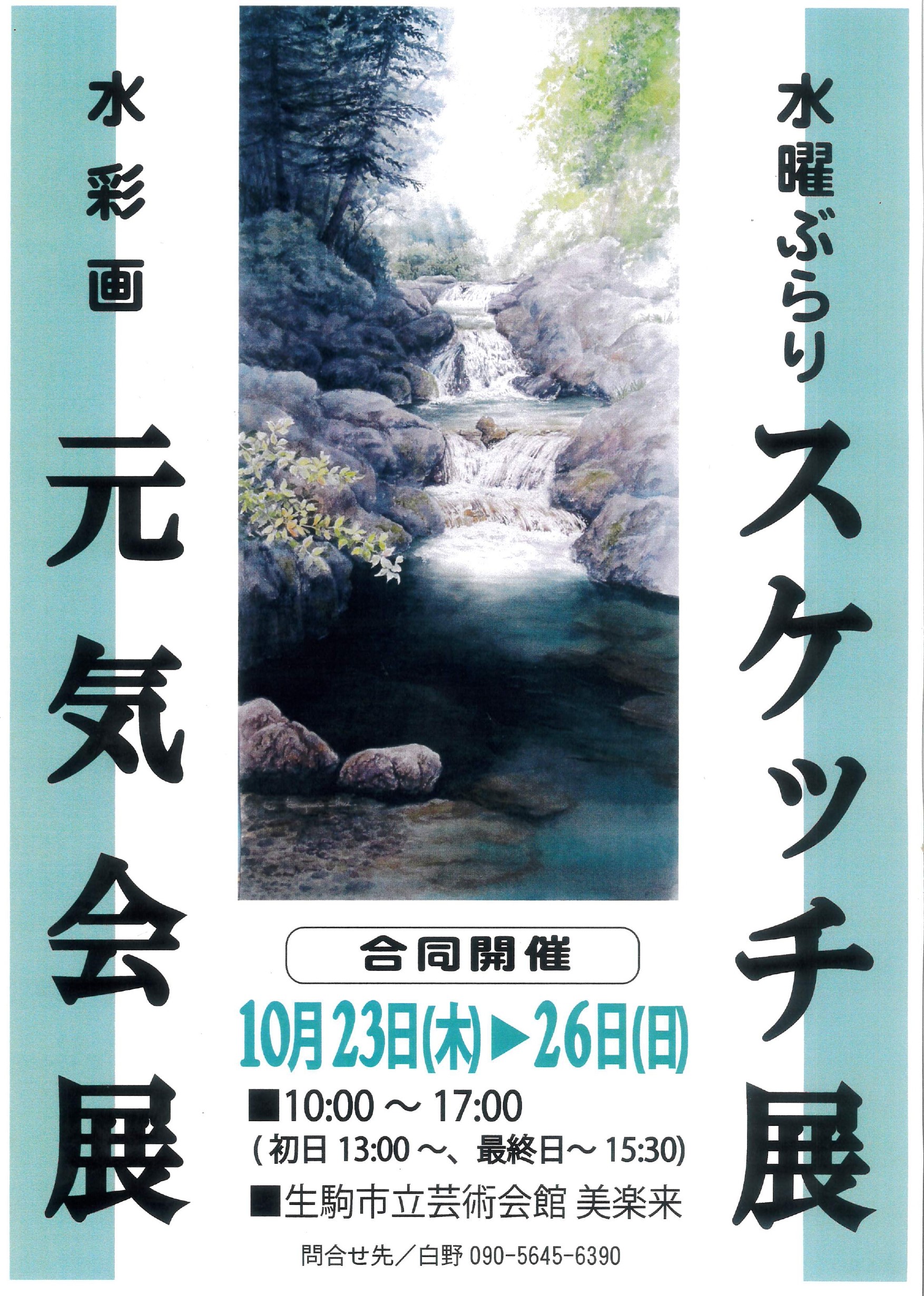 水彩画展_page-0001