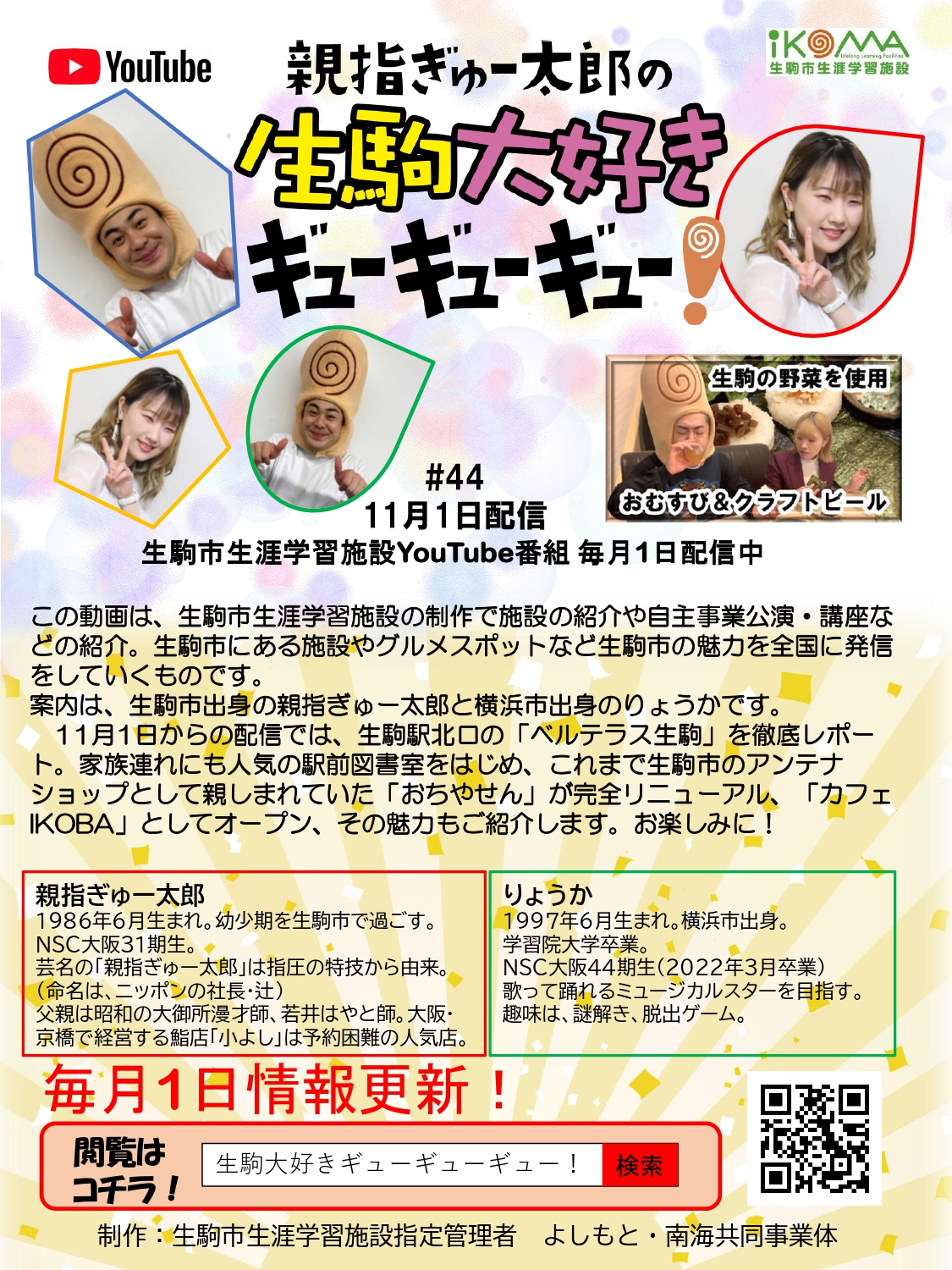生駒大好きチラシ#44_page-0001