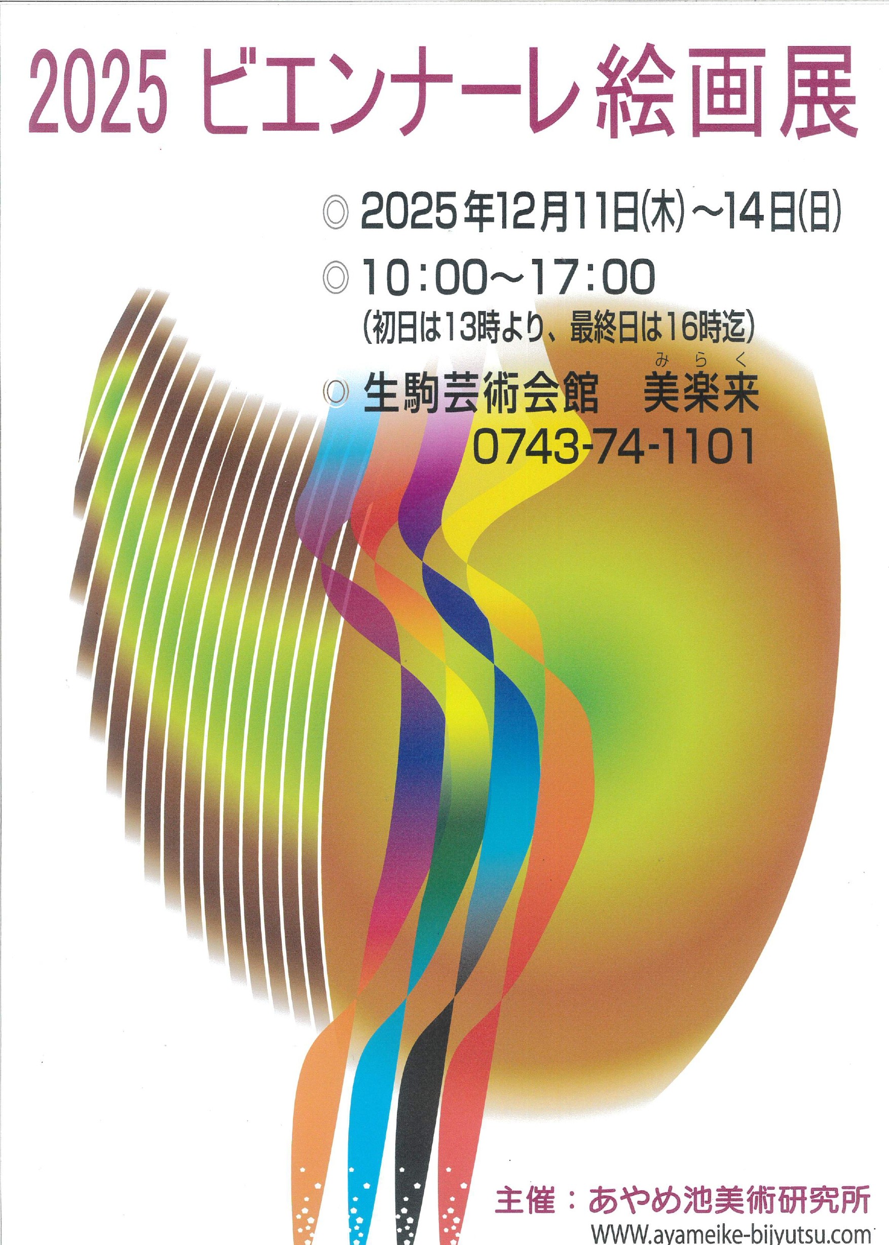 ビエンナーレ絵画展_page-0001