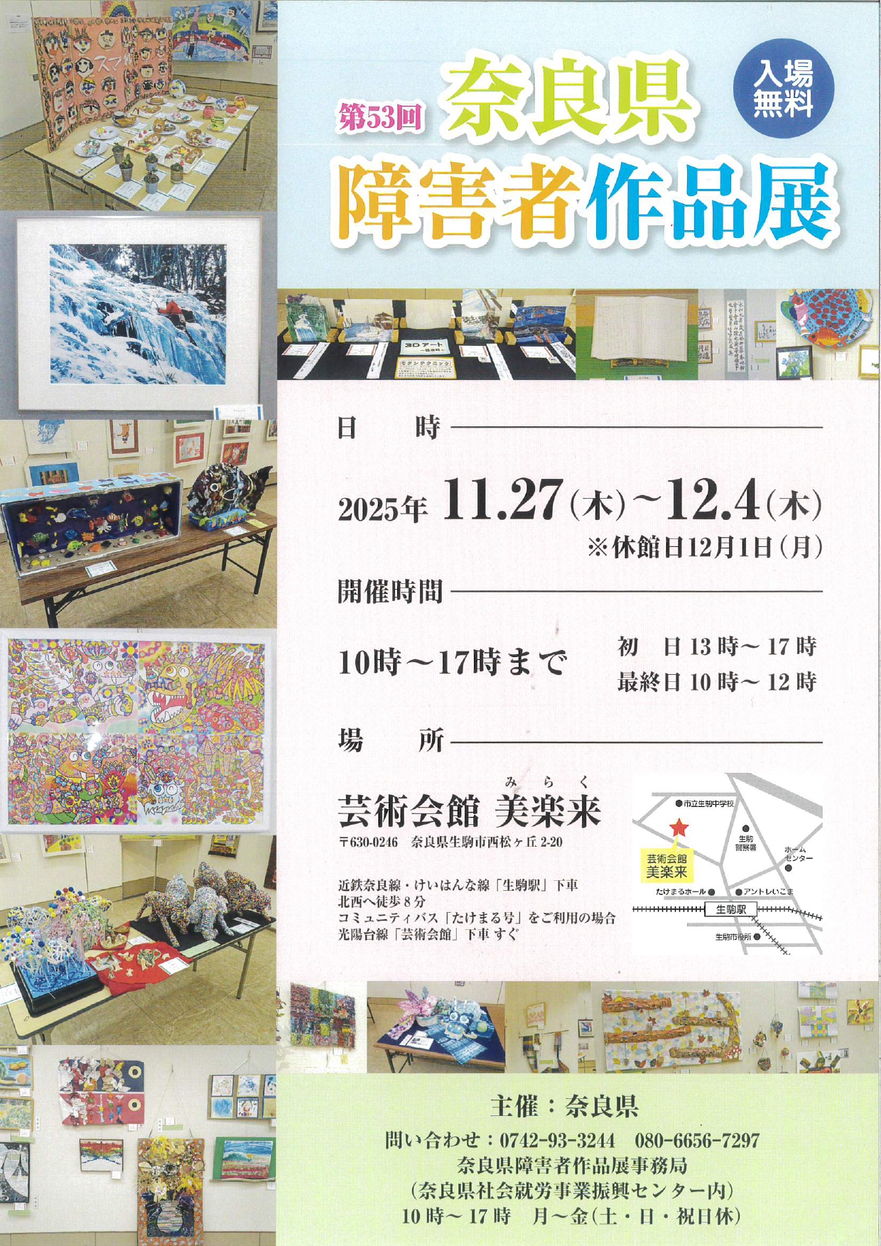 奈良県障害者作品展_page-0001