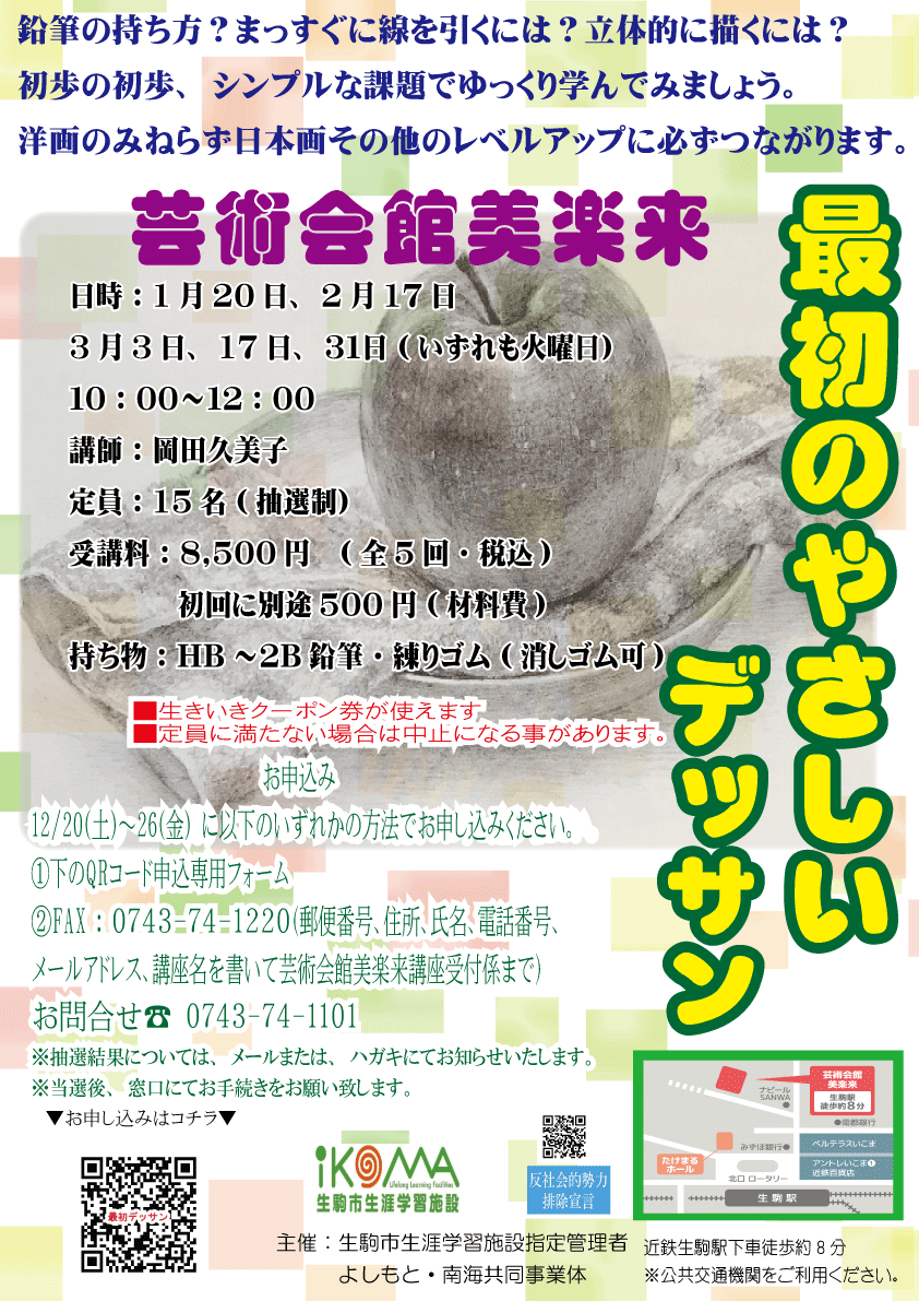 最初のやさしいデッサン2026　1~3