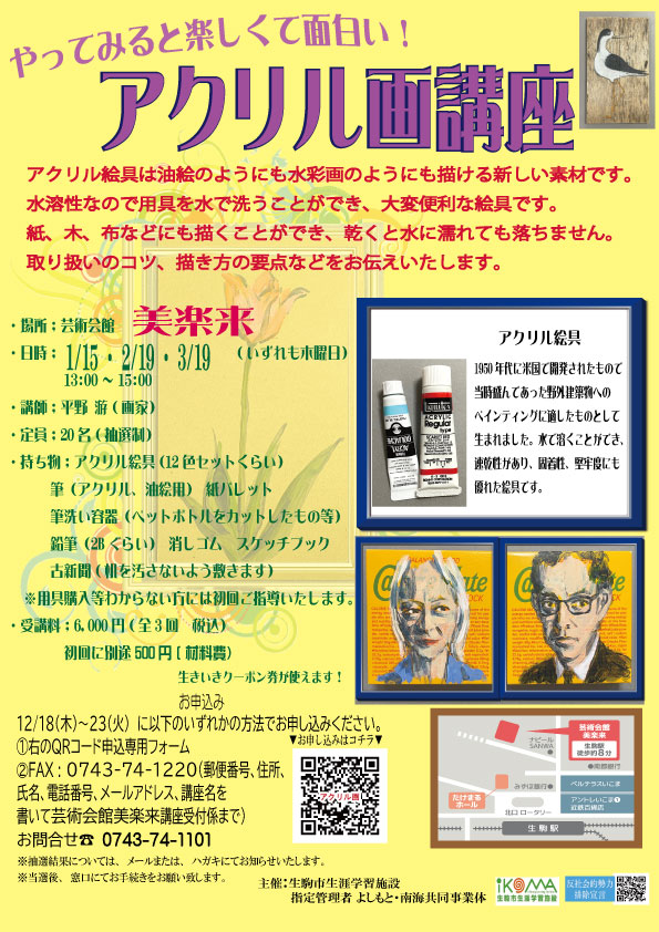 美楽来アクリル講座2026　1~3