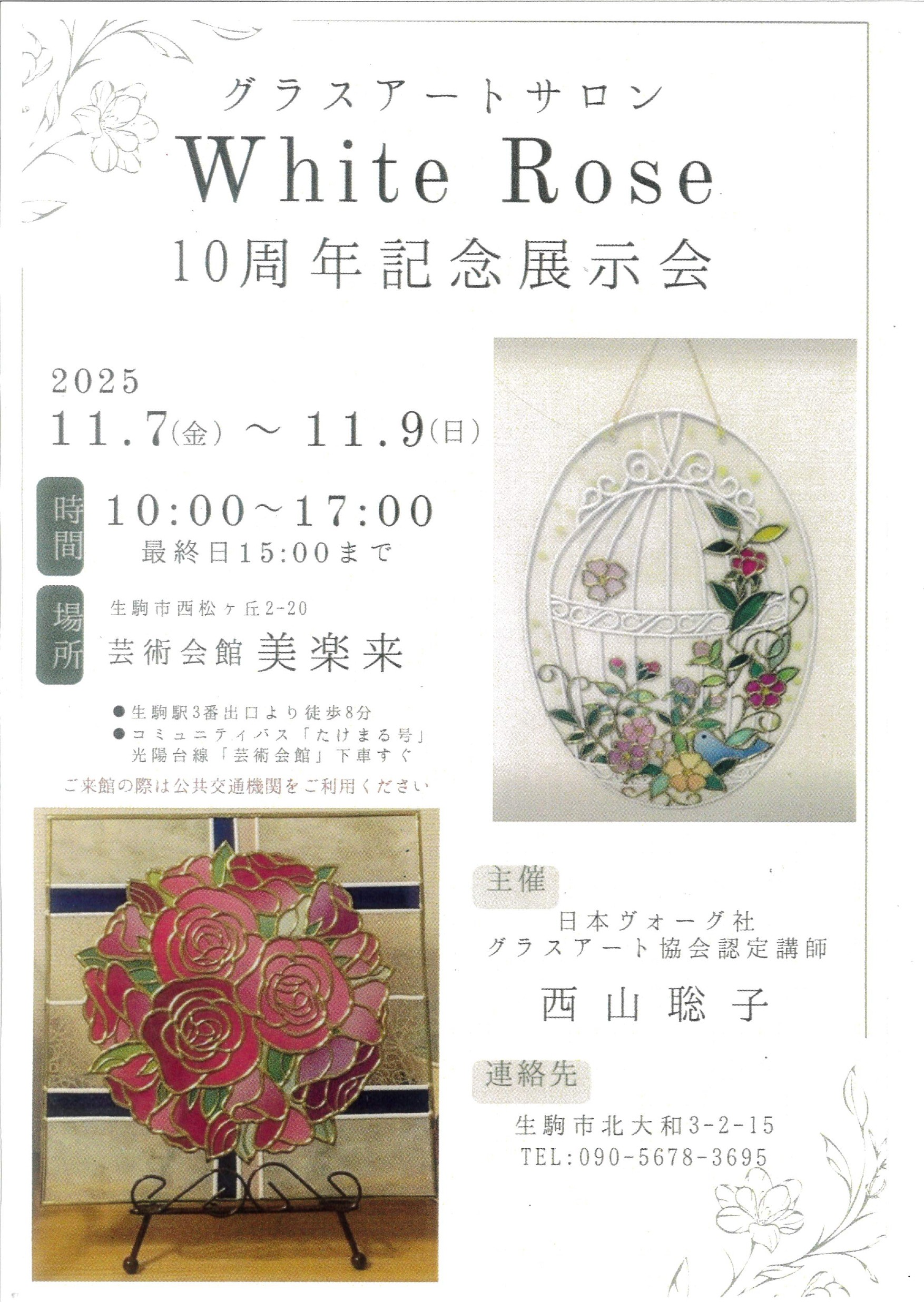 ホワイトローズ_page-0001