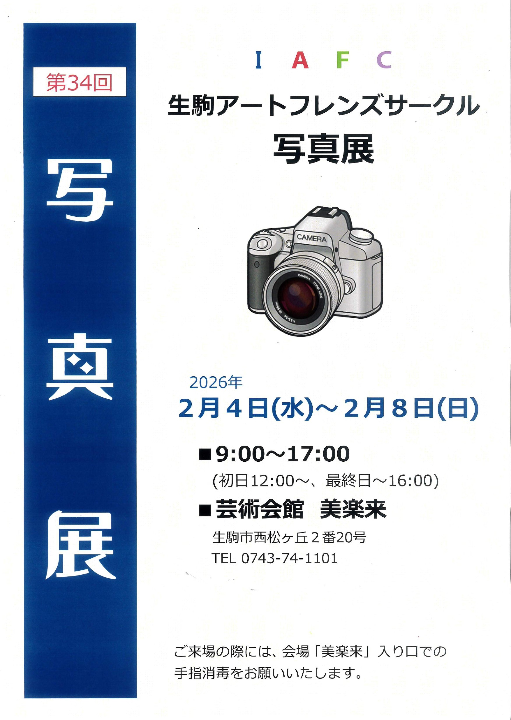 生駒アートフレンズサークル_page-0001