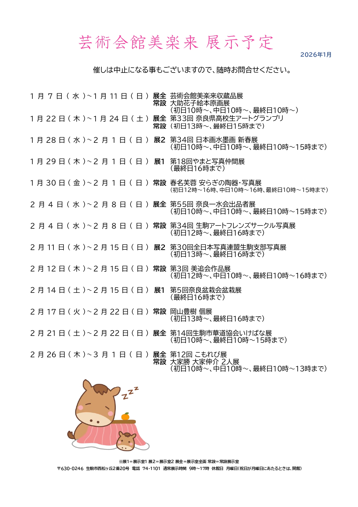 【2026】1月展示予定_page-0001