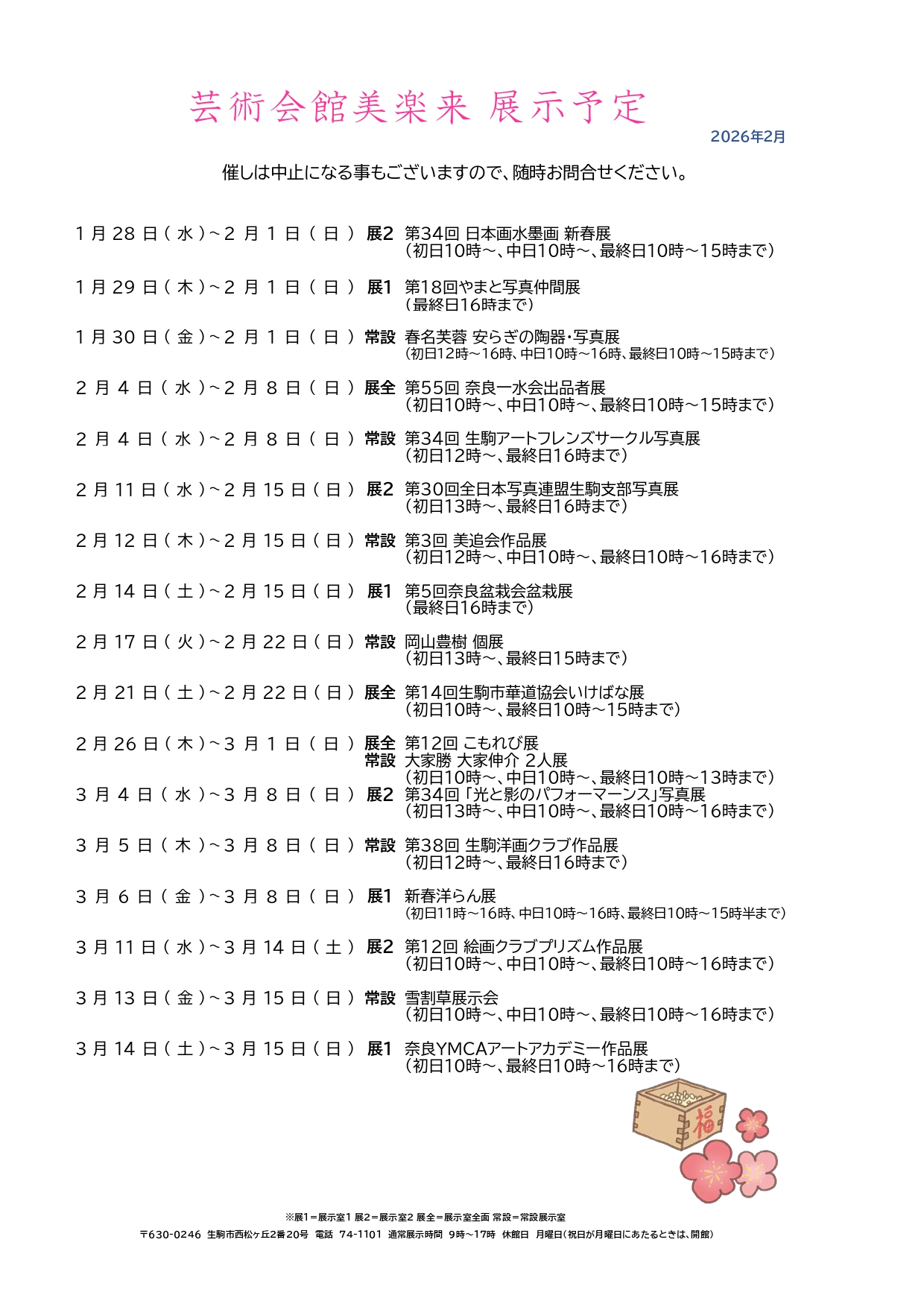 【2026】2月展示予定_page-0001 (1)