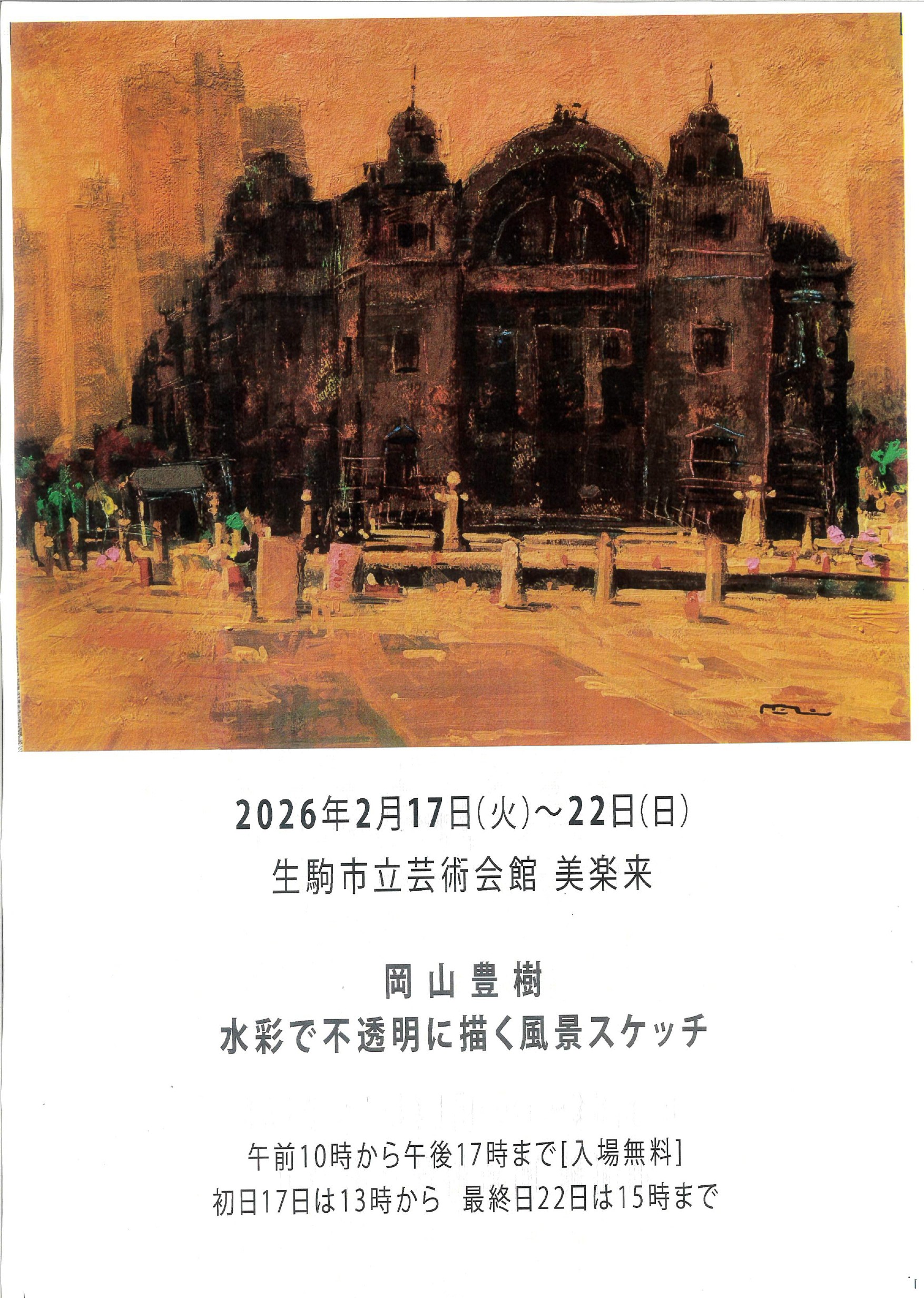 岡山豊樹個展_page-0001