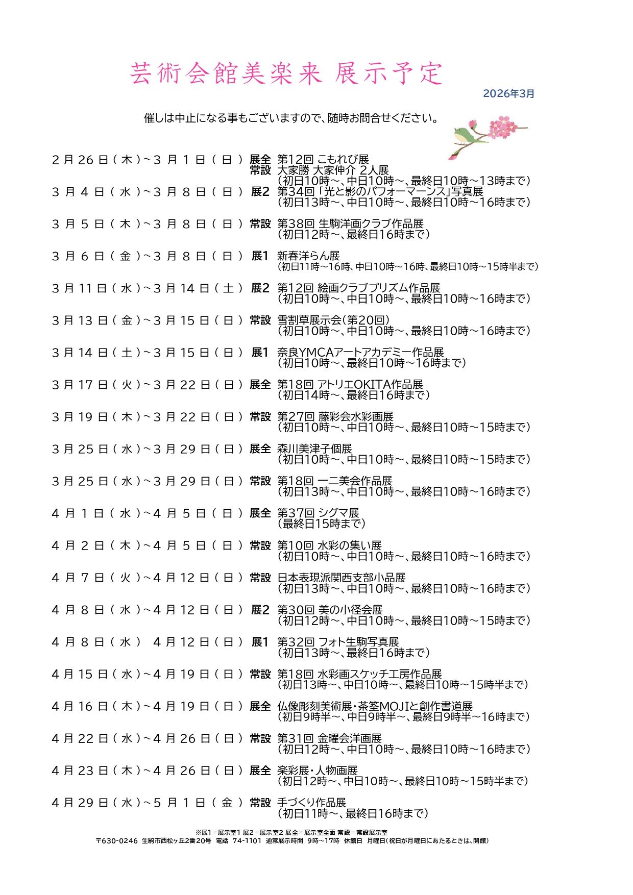 【2026】3月展示予定 _page-0001