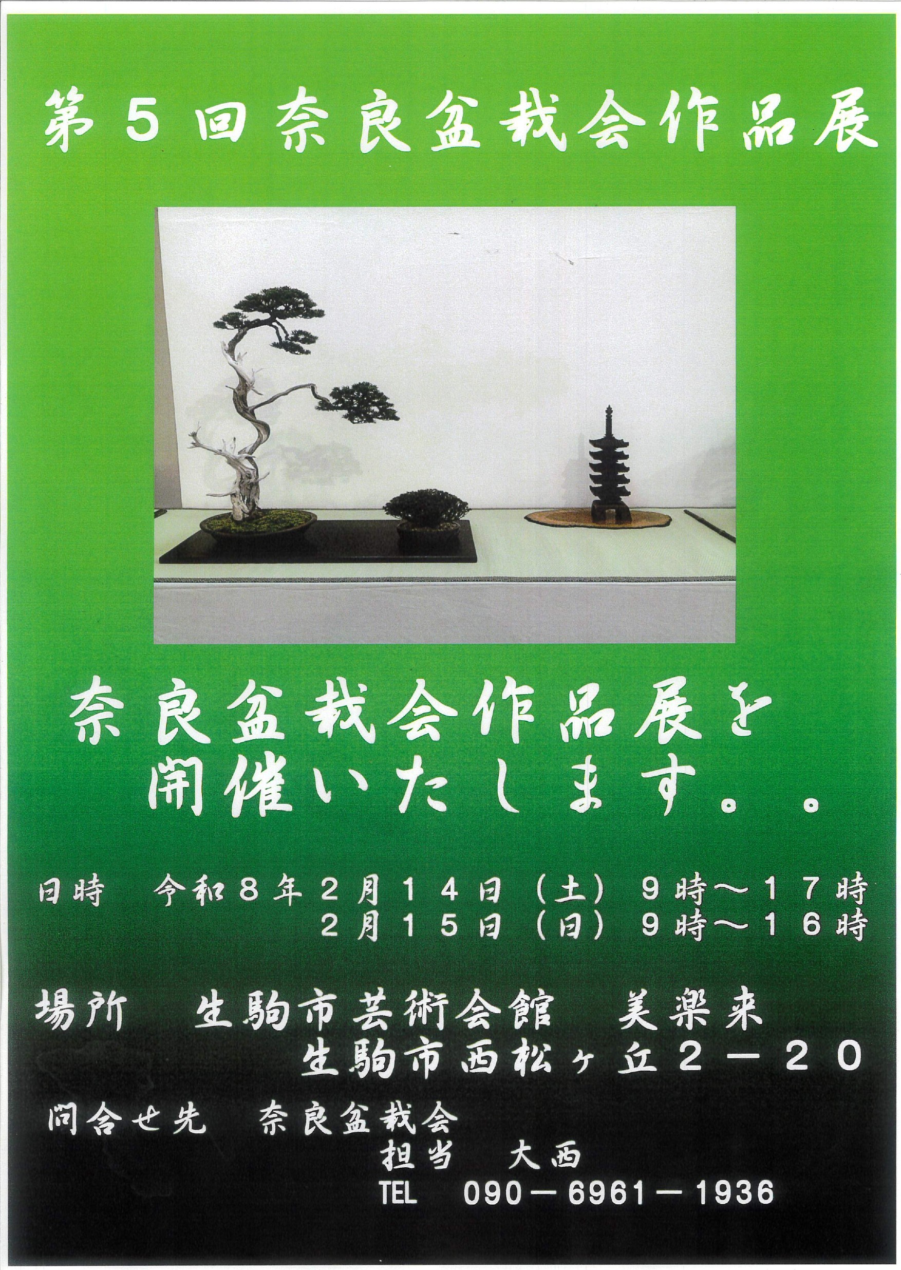 奈良盆栽会作品展_page-0001