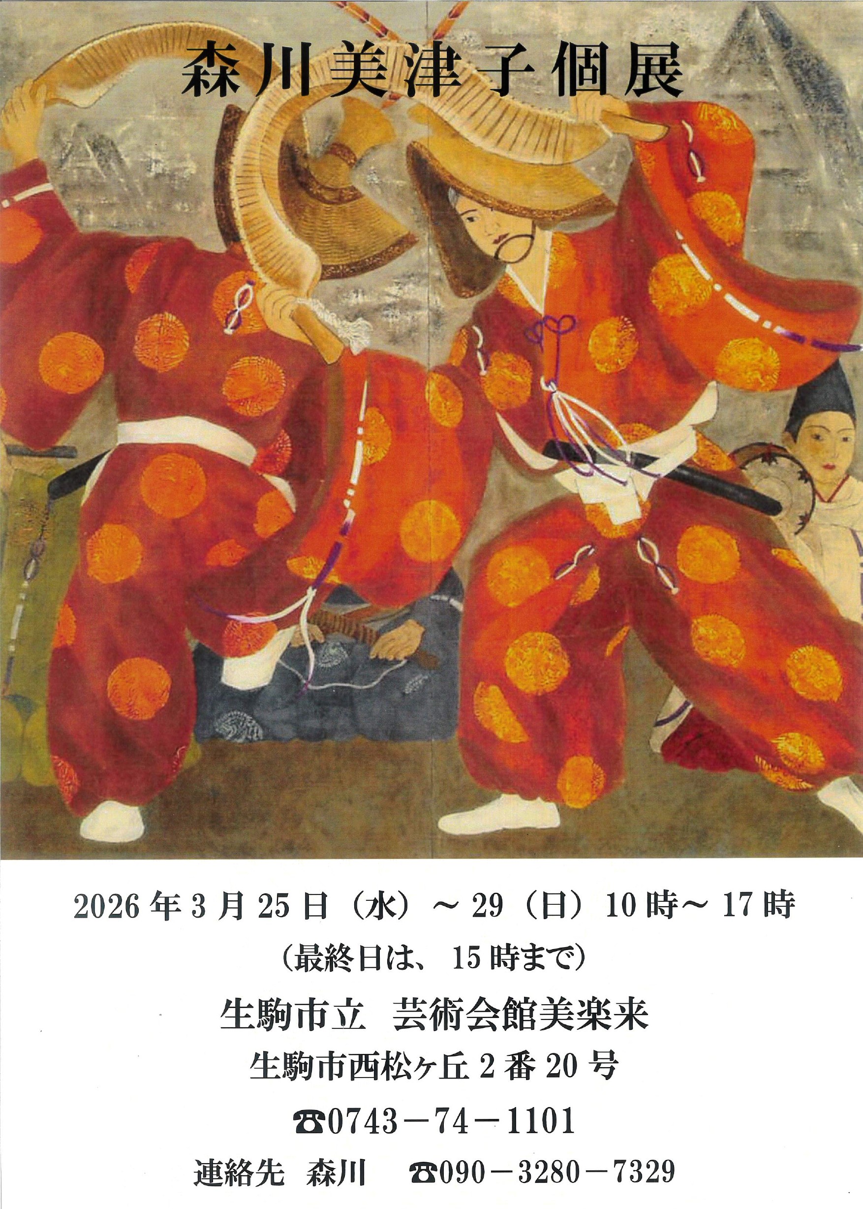 森川美津子個展_page-0001