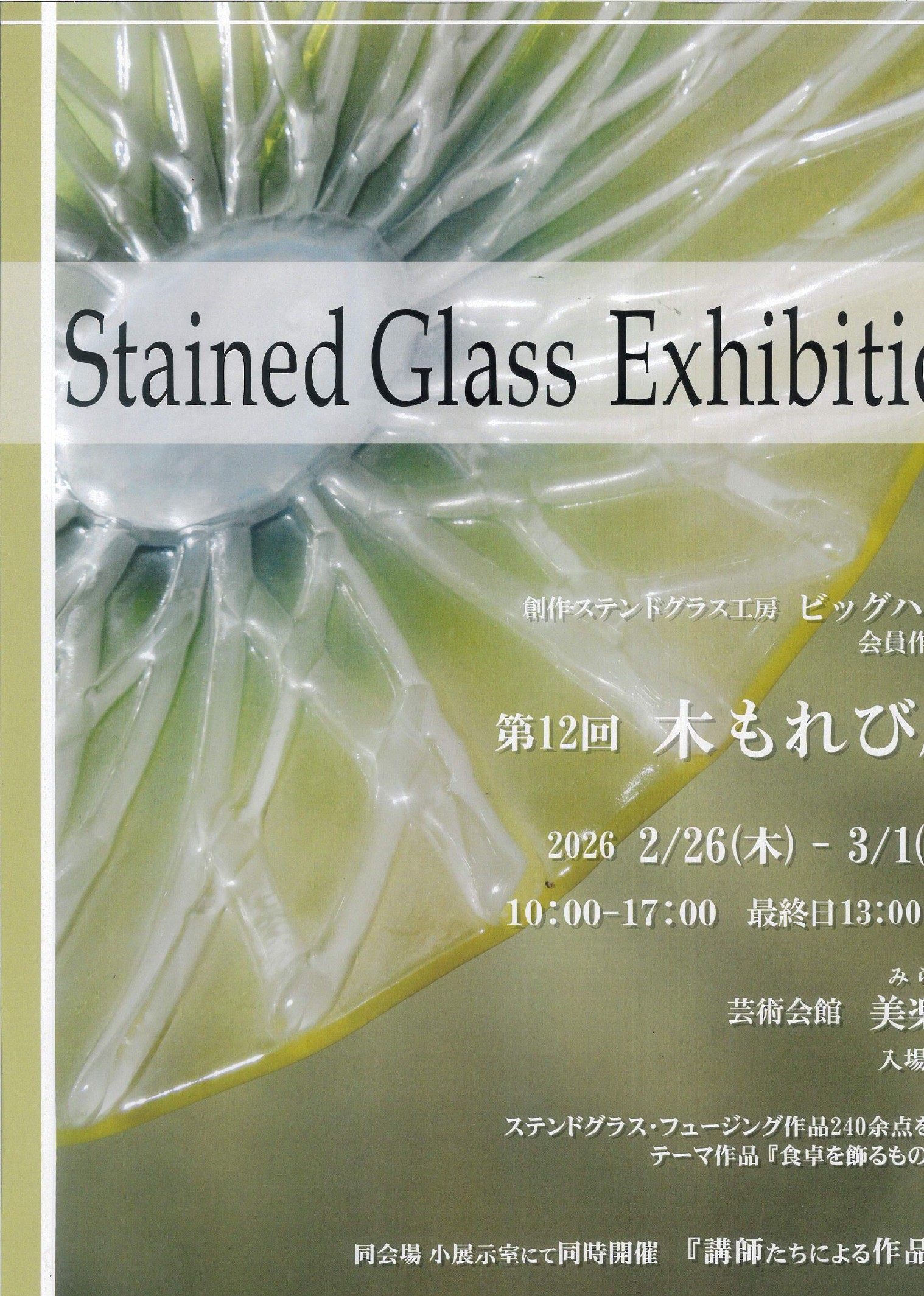 木もれび展_page-0001