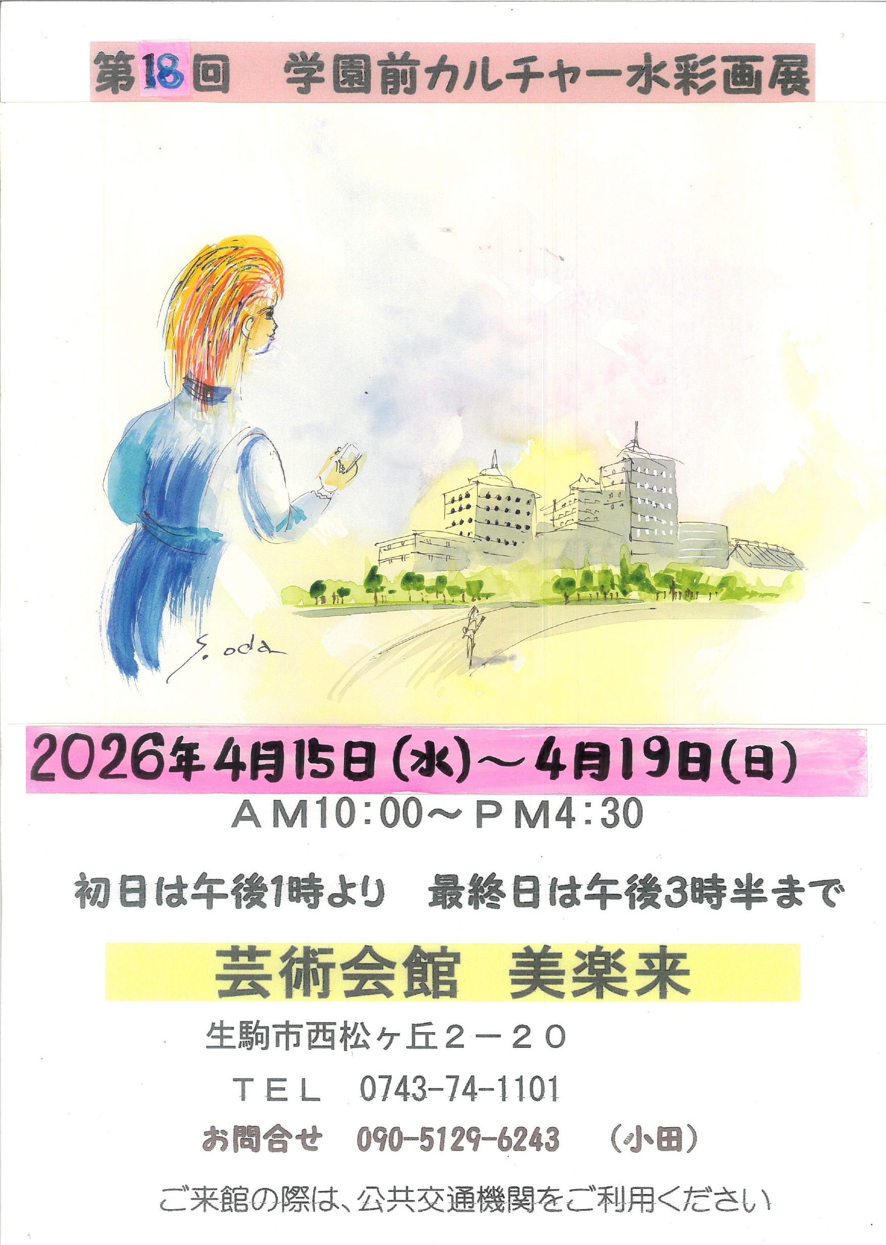 水彩画スケッチ工房作品展_page-0001