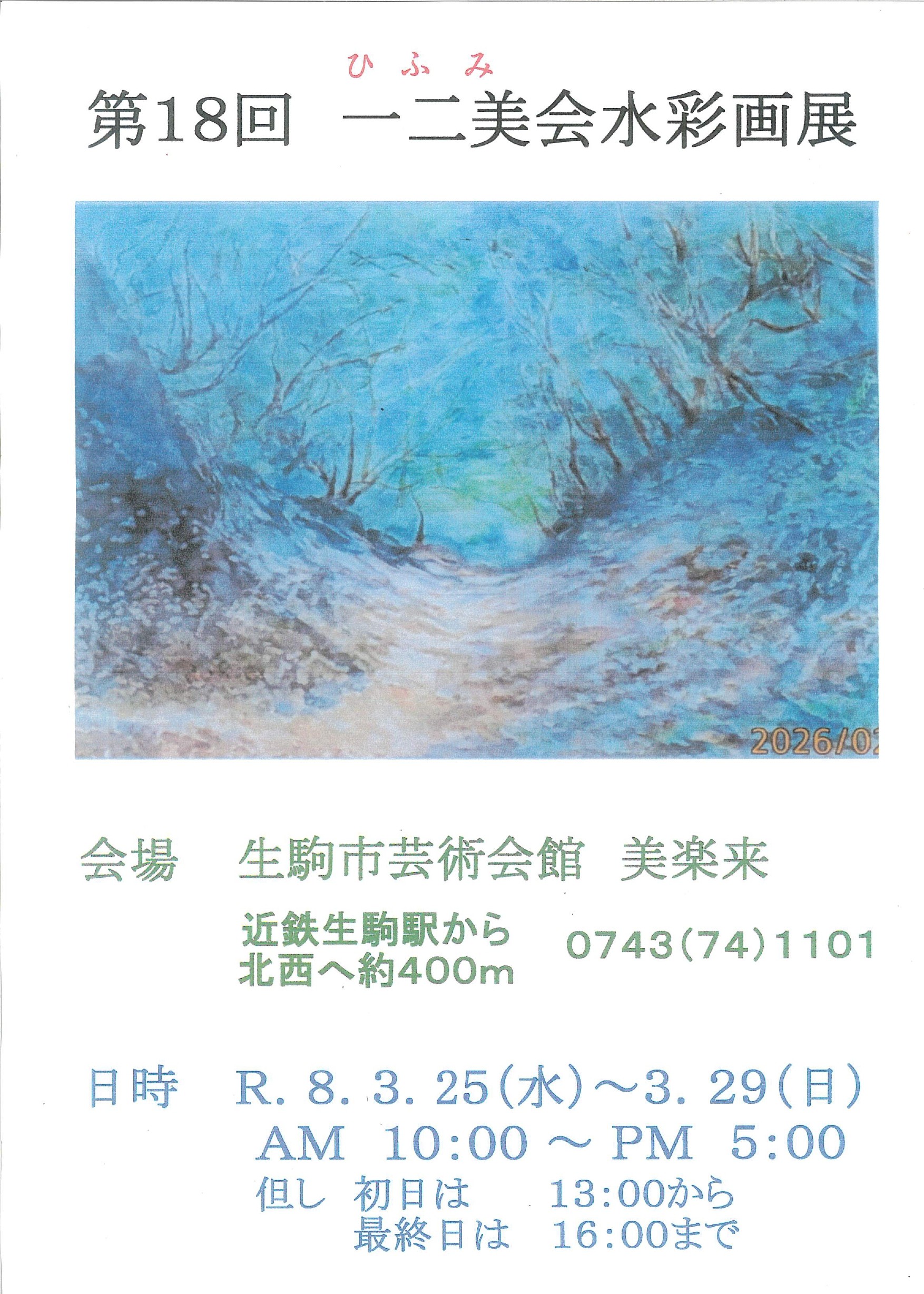 一二美会水彩画展_page-0001