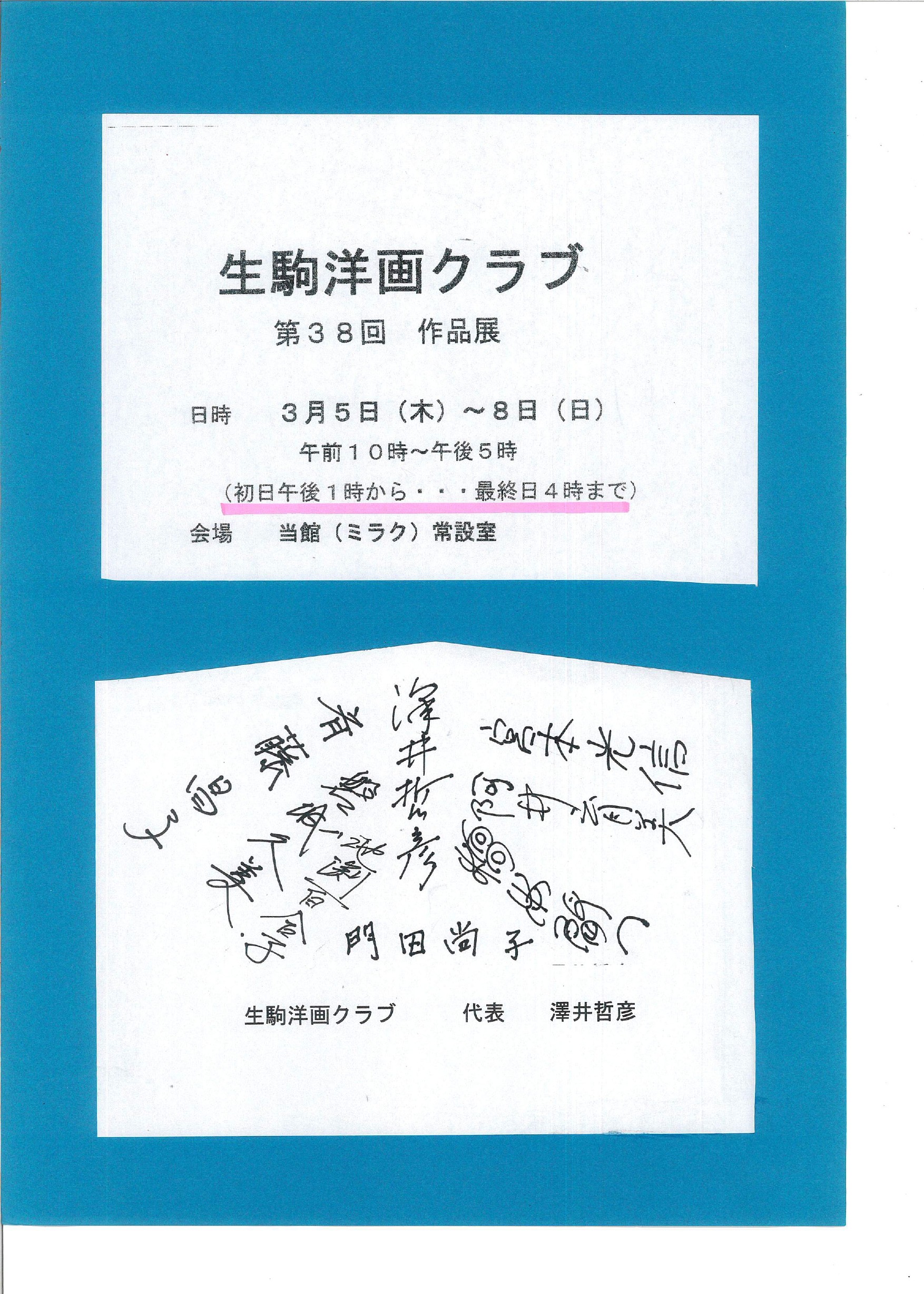 生駒洋画クラブ_page-0001