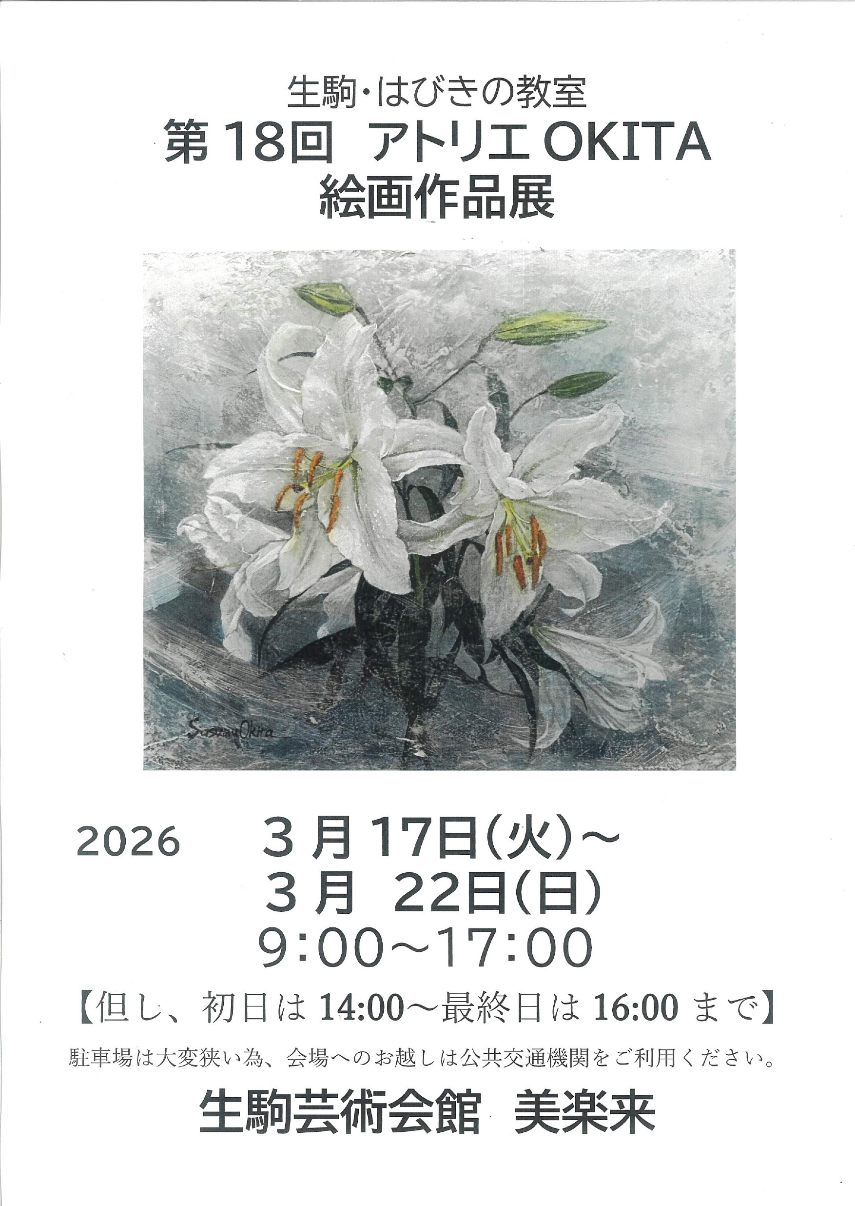 アトリエOKITA_page-0001