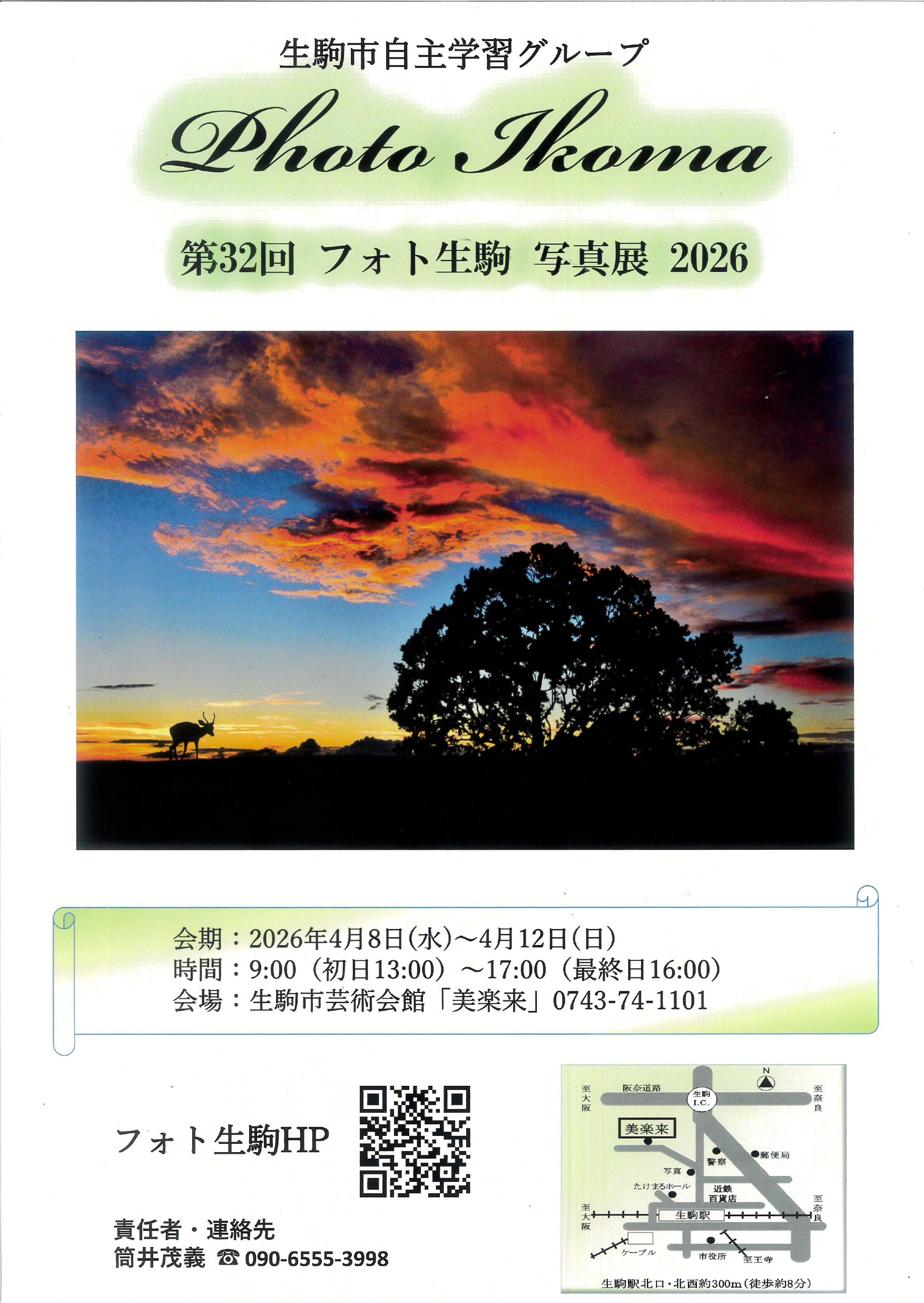 フォト生駒写真展_page-0001