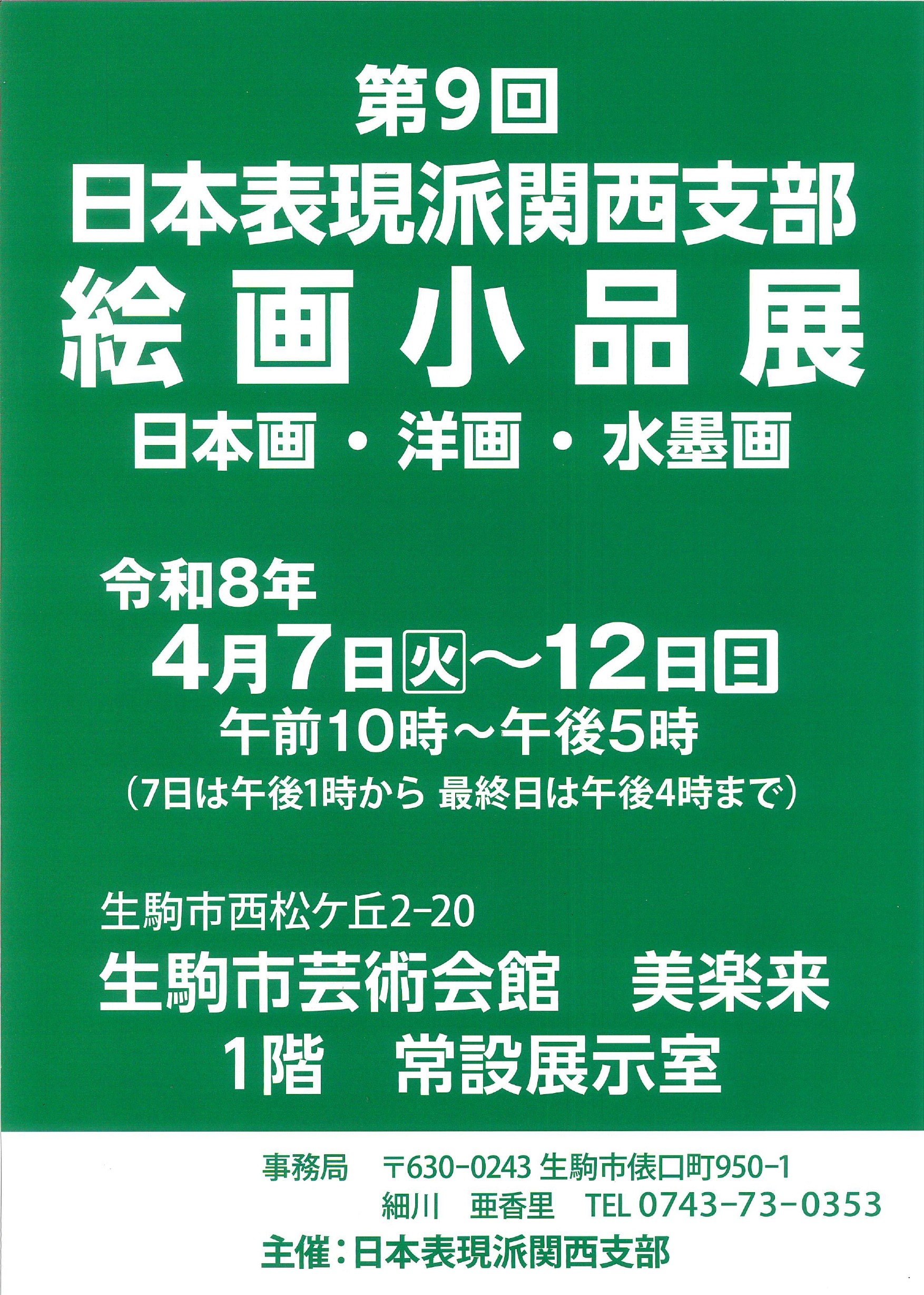 日本表現派関西支部小品展_page-0001