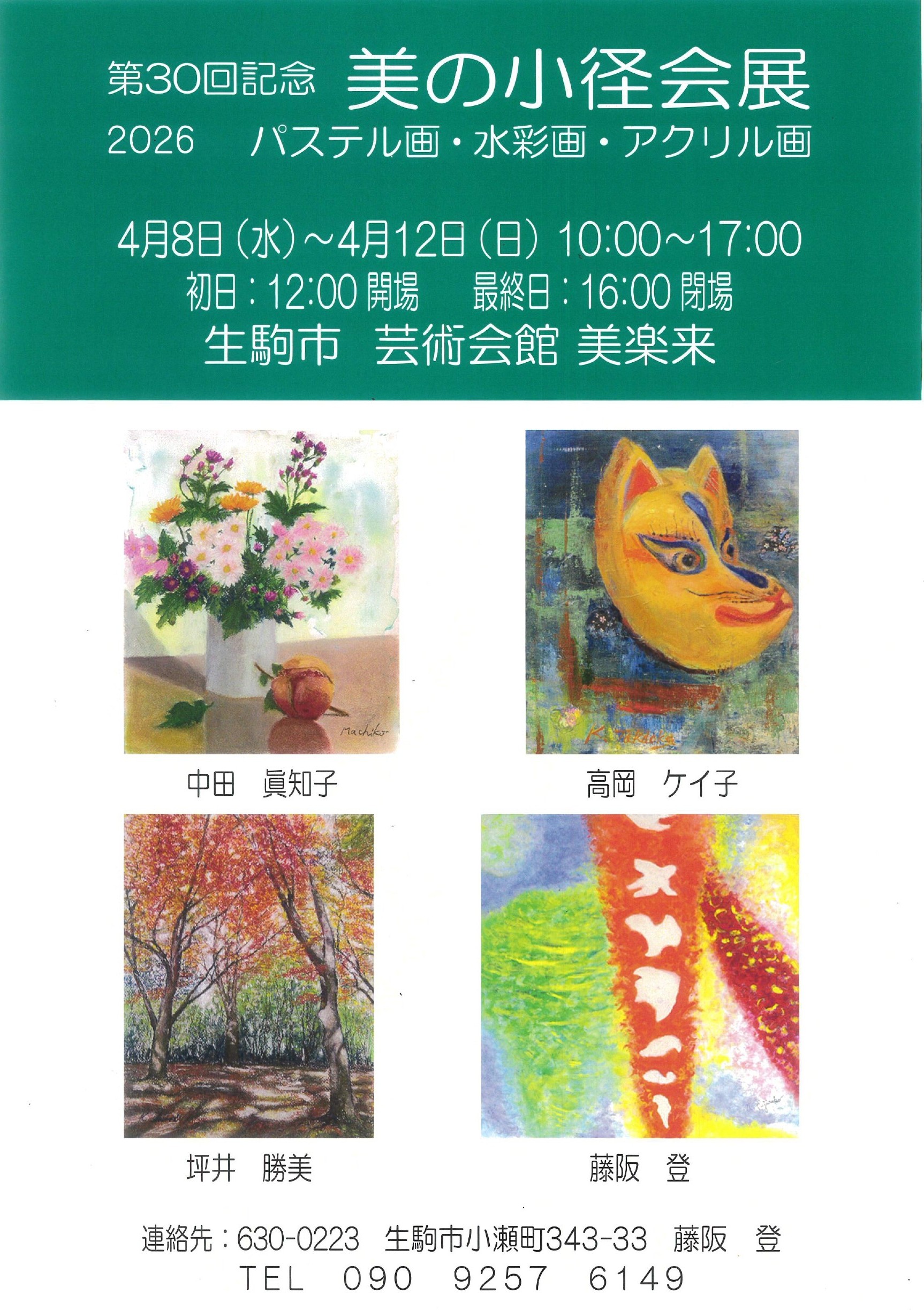 美の小径会展_page-0001