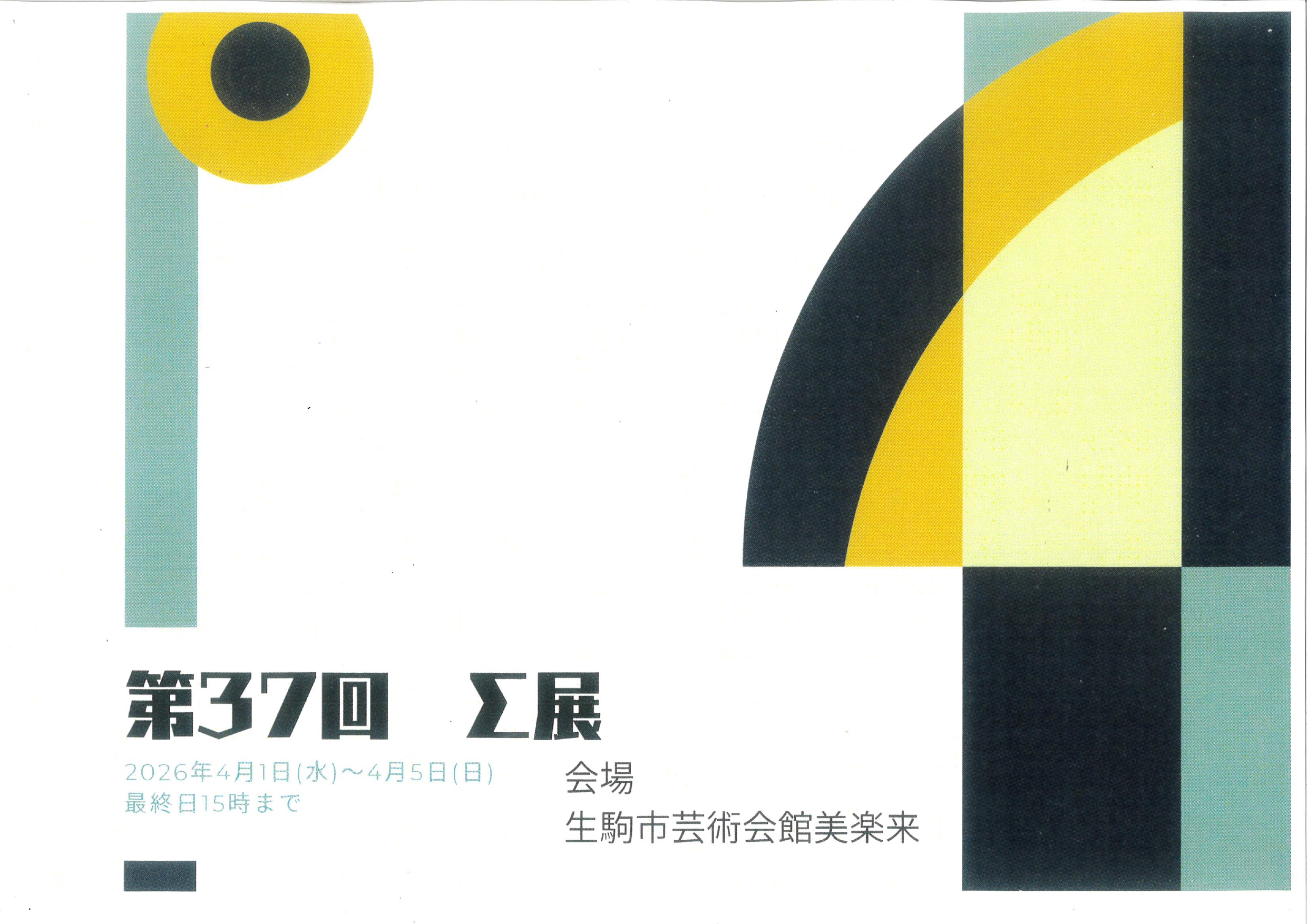 シグマ展_page-0001